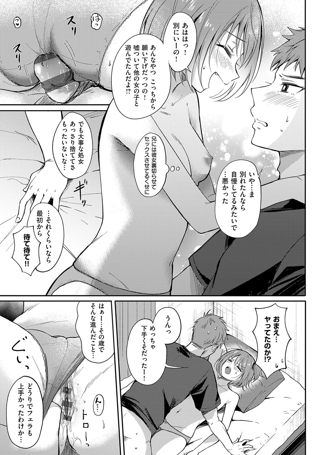 Sore Demo, Ii kara page 148 - nakadashi paizuri hentai manga - read online free