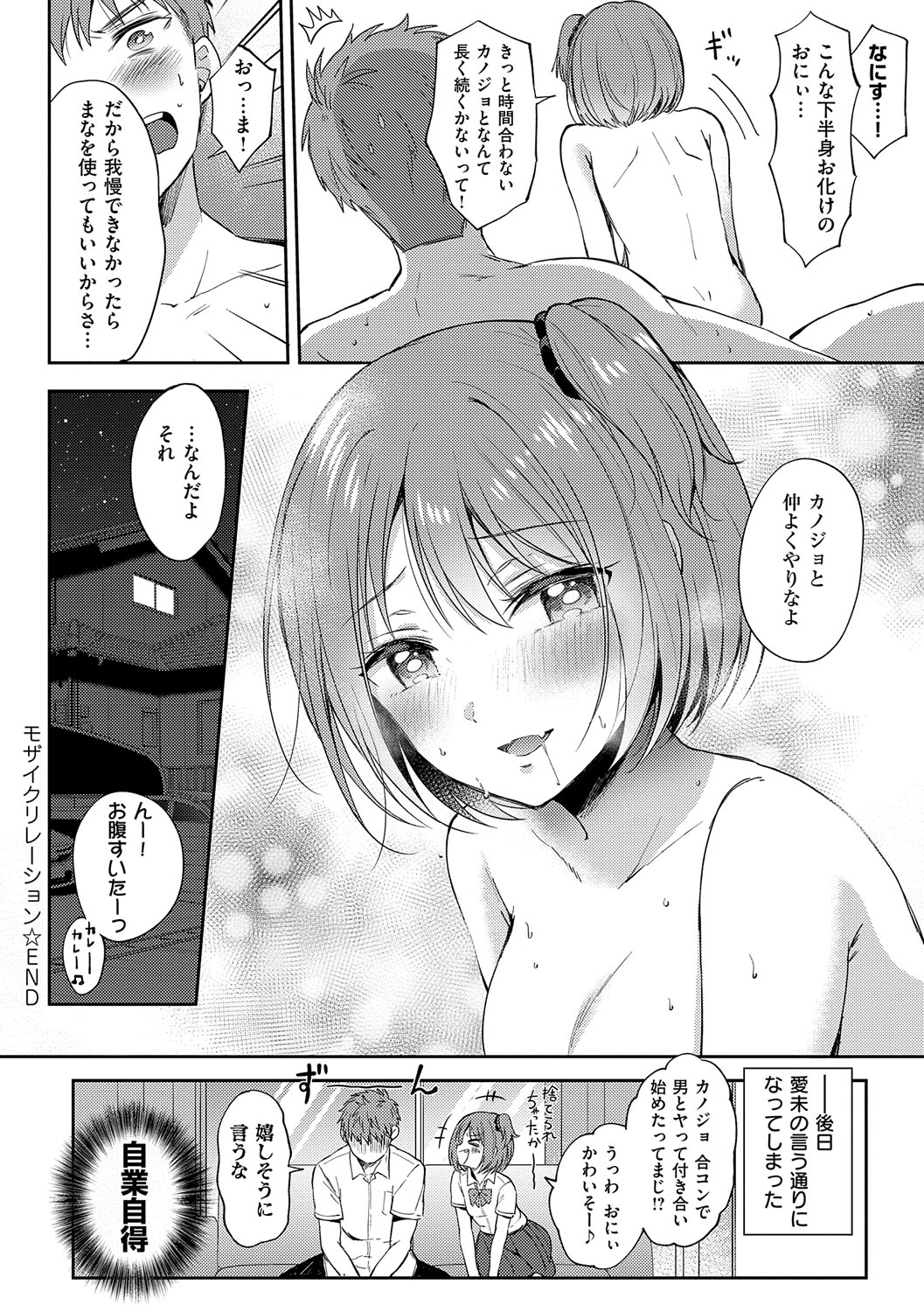 Sore Demo, Ii kara page 163 - nakadashi paizuri hentai manga - read online free