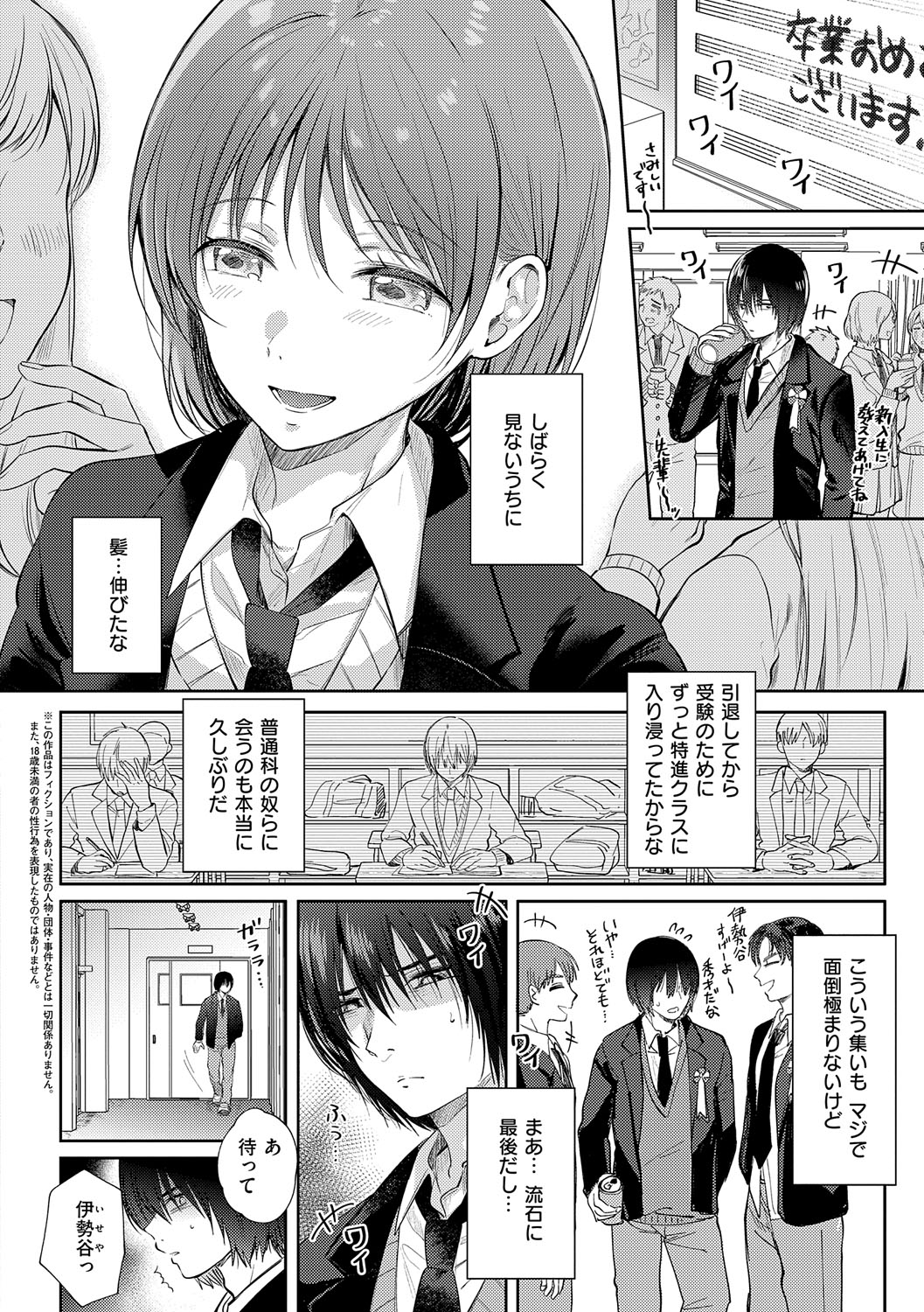 Sore Demo, Ii kara page 193 - nakadashi paizuri hentai manga - read online free