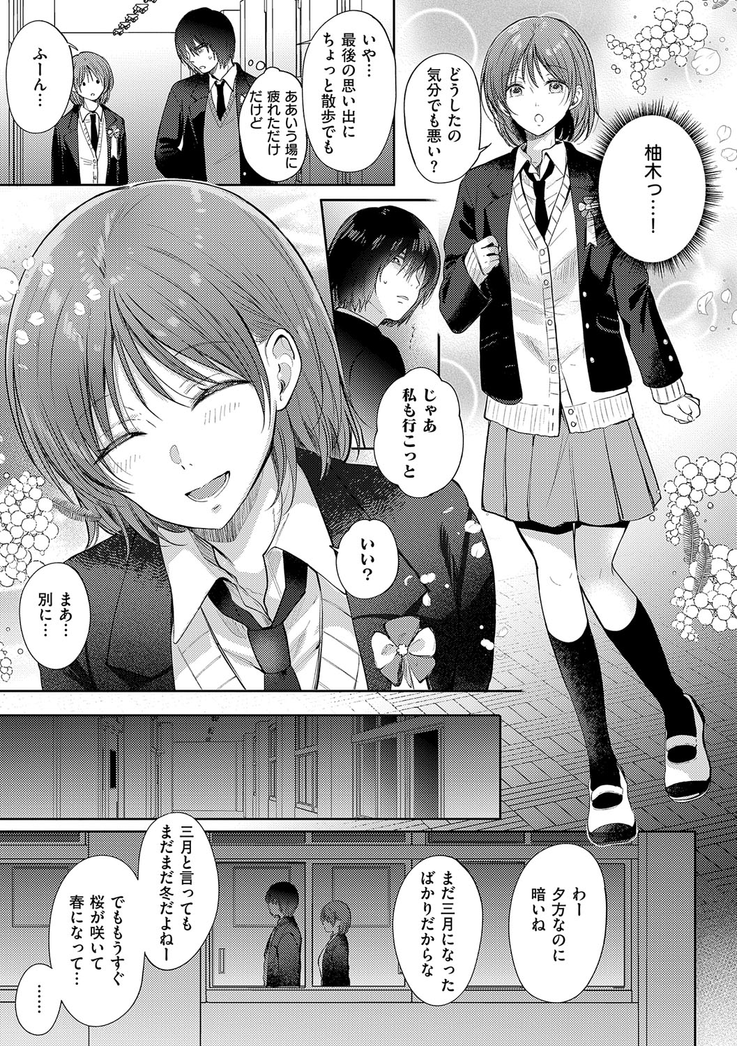 Sore Demo, Ii kara page 194 - nakadashi paizuri hentai manga - read online free