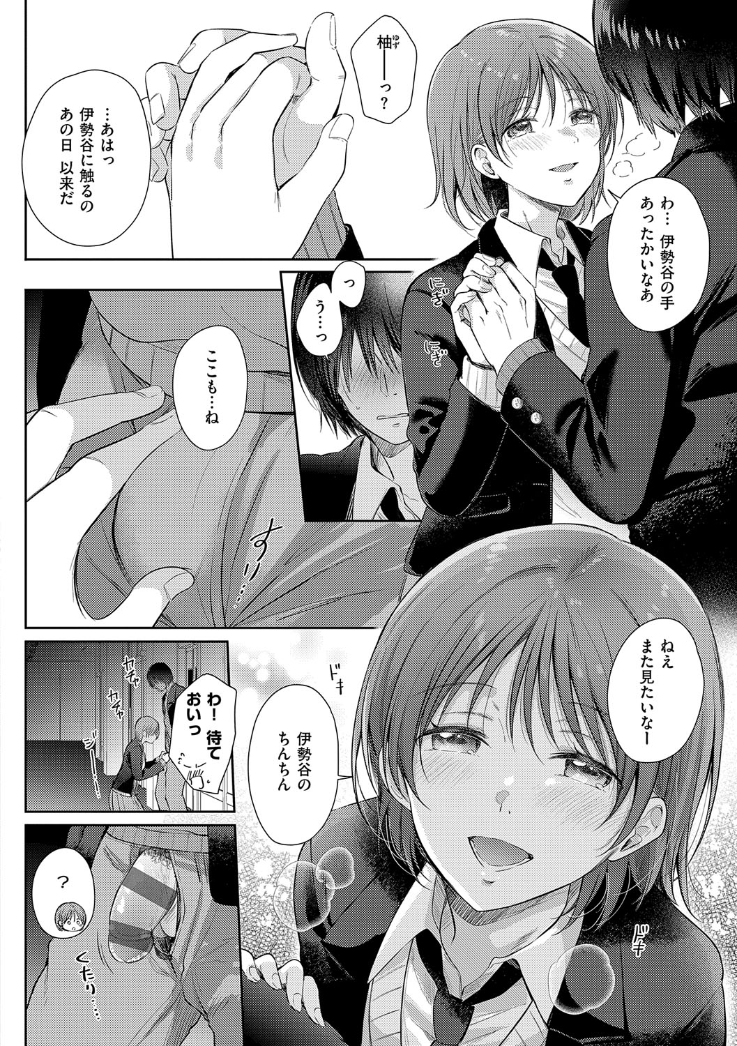 Sore Demo, Ii kara page 197 - nakadashi paizuri hentai manga - read online free