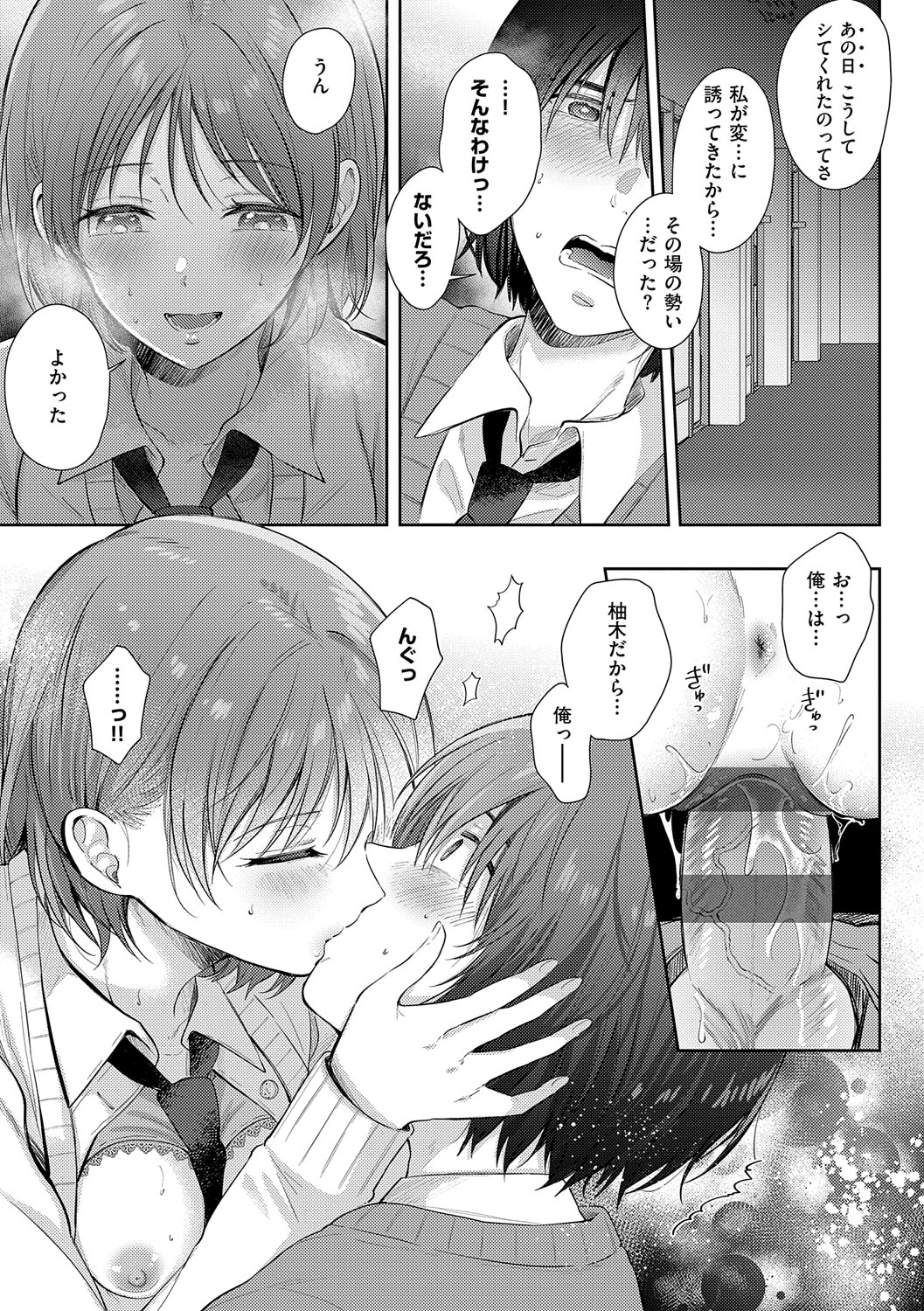 Sore Demo, Ii kara page 208 - milf kissing hentai manga - read online free