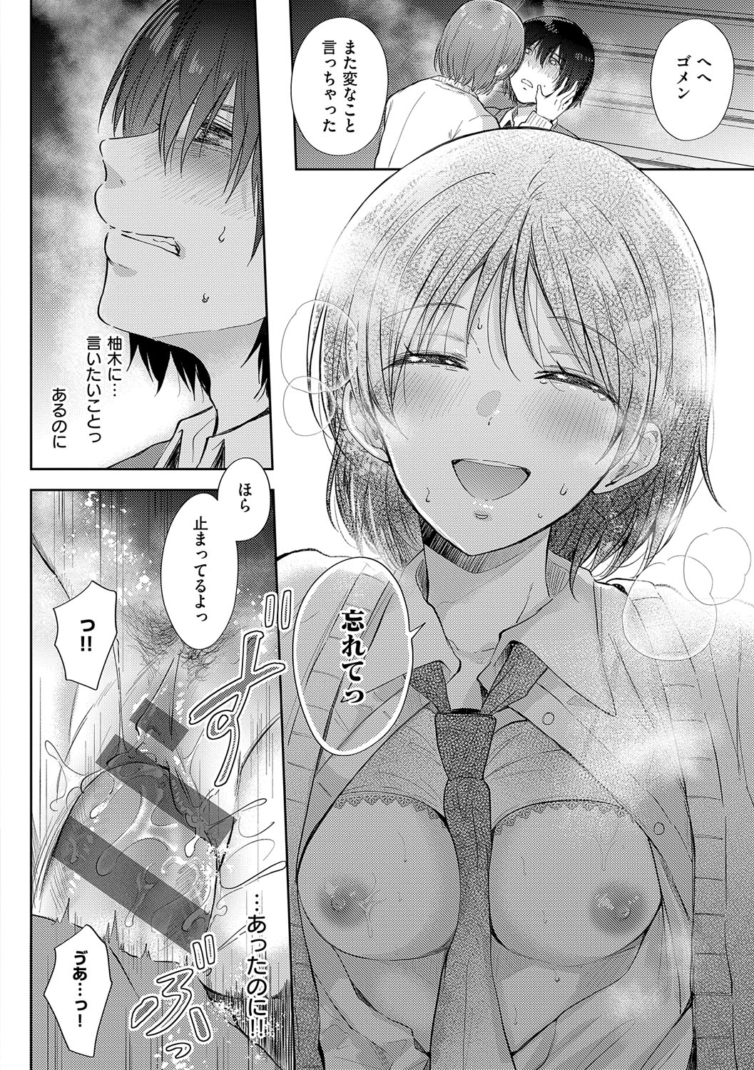 Sore Demo, Ii kara page 209 - milf kissing hentai manga - read online free