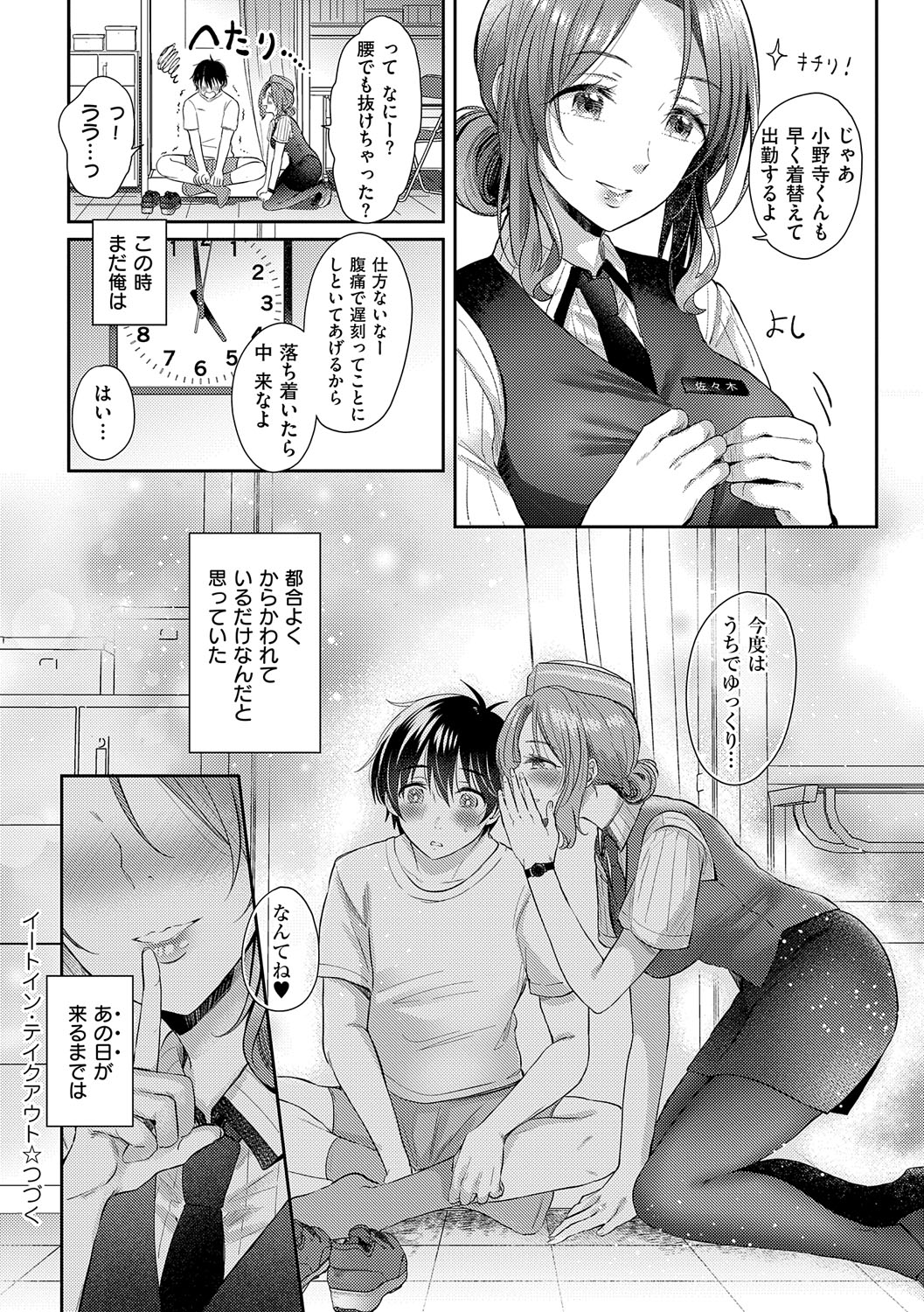 Sore Demo, Ii kara page 33 - nakadashi paizuri hentai manga - read online free