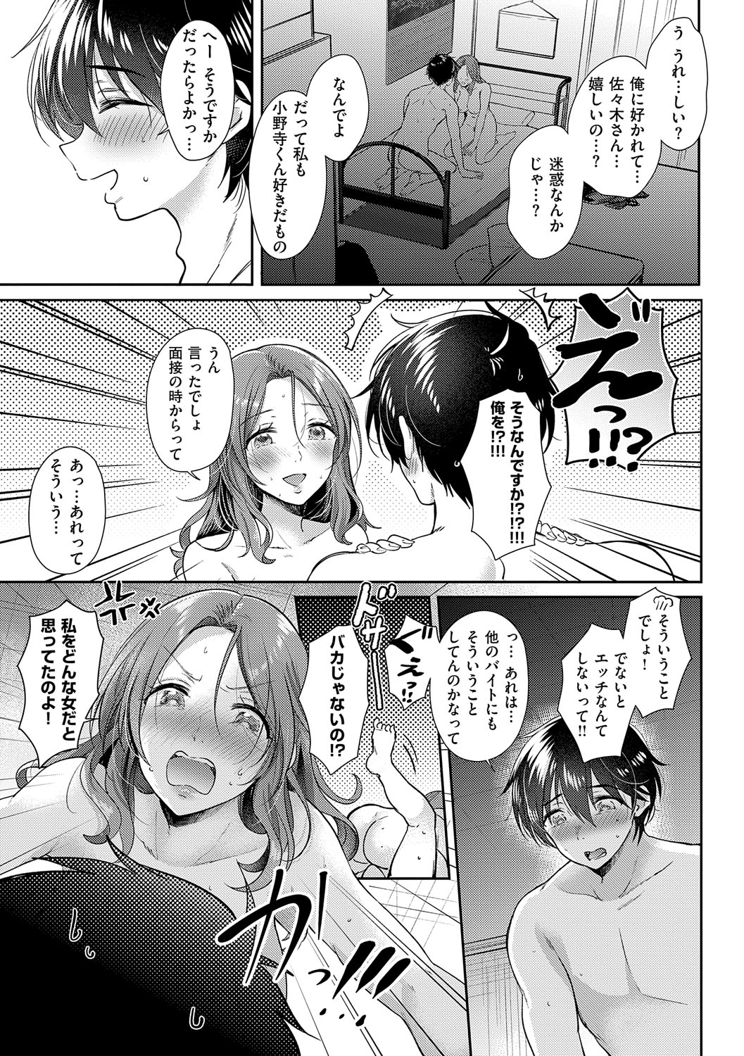 Sore Demo, Ii kara page 50 - nakadashi paizuri hentai manga - read online free