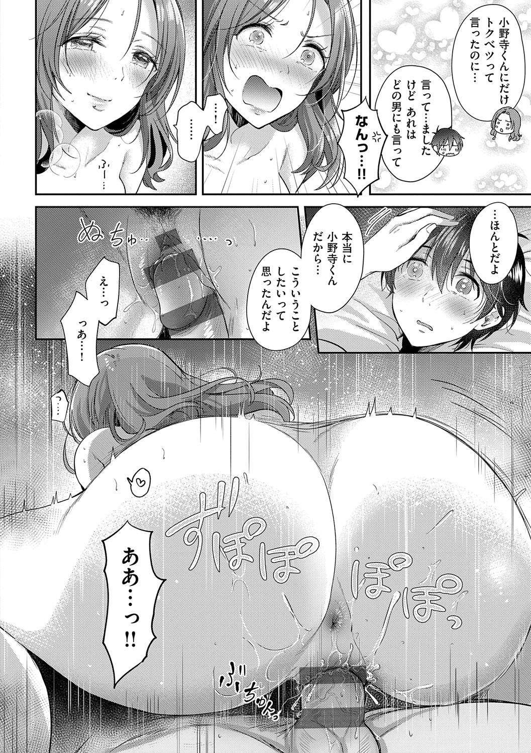 Sore Demo, Ii kara page 51 - nakadashi paizuri hentai manga - read online free