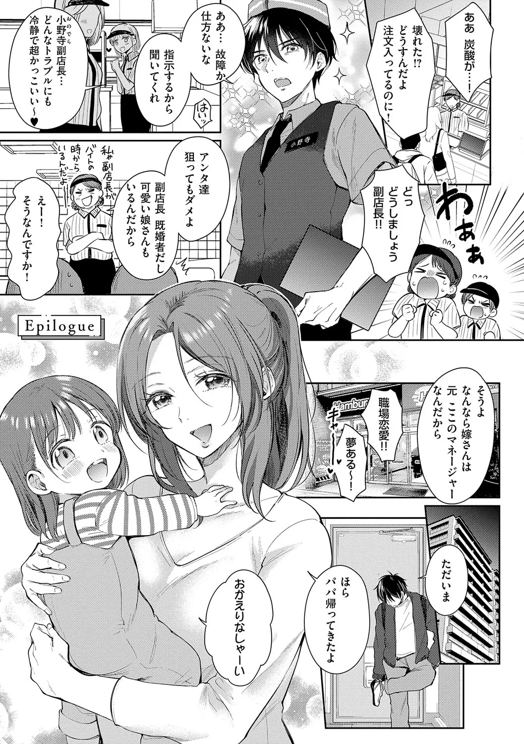 Sore Demo, Ii kara page 62 - nakadashi paizuri hentai manga - read online free