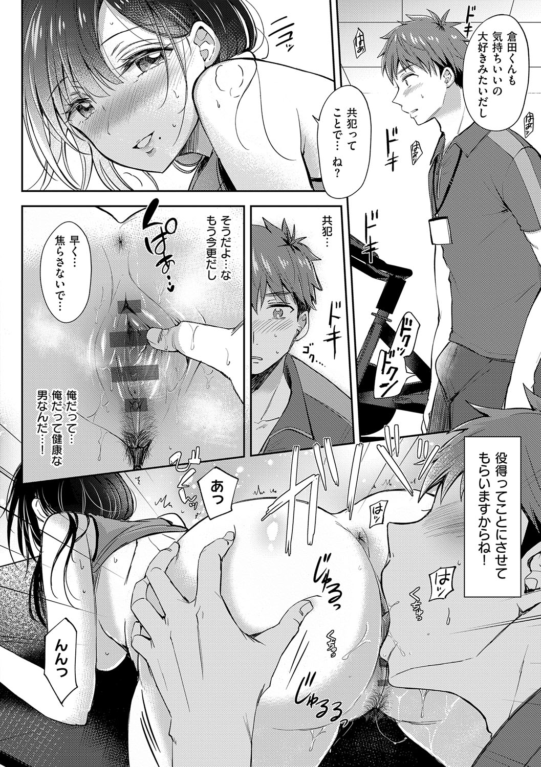 Sore Demo, Ii kara page 75 - milf kissing hentai manga - read online free