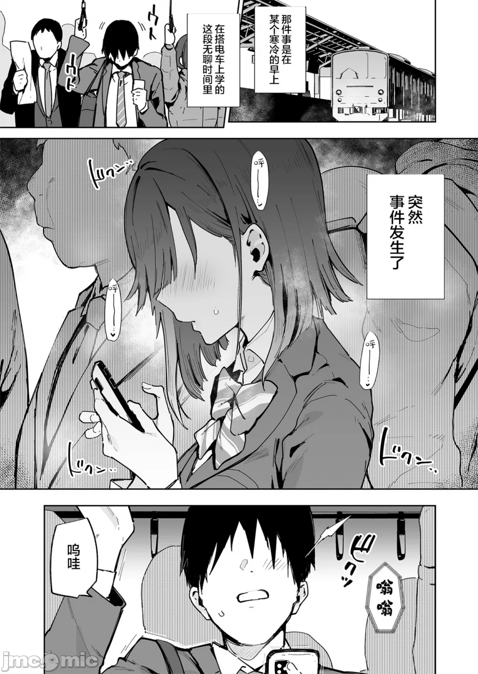 Page 3 of 都合のいい穴墨染さん
