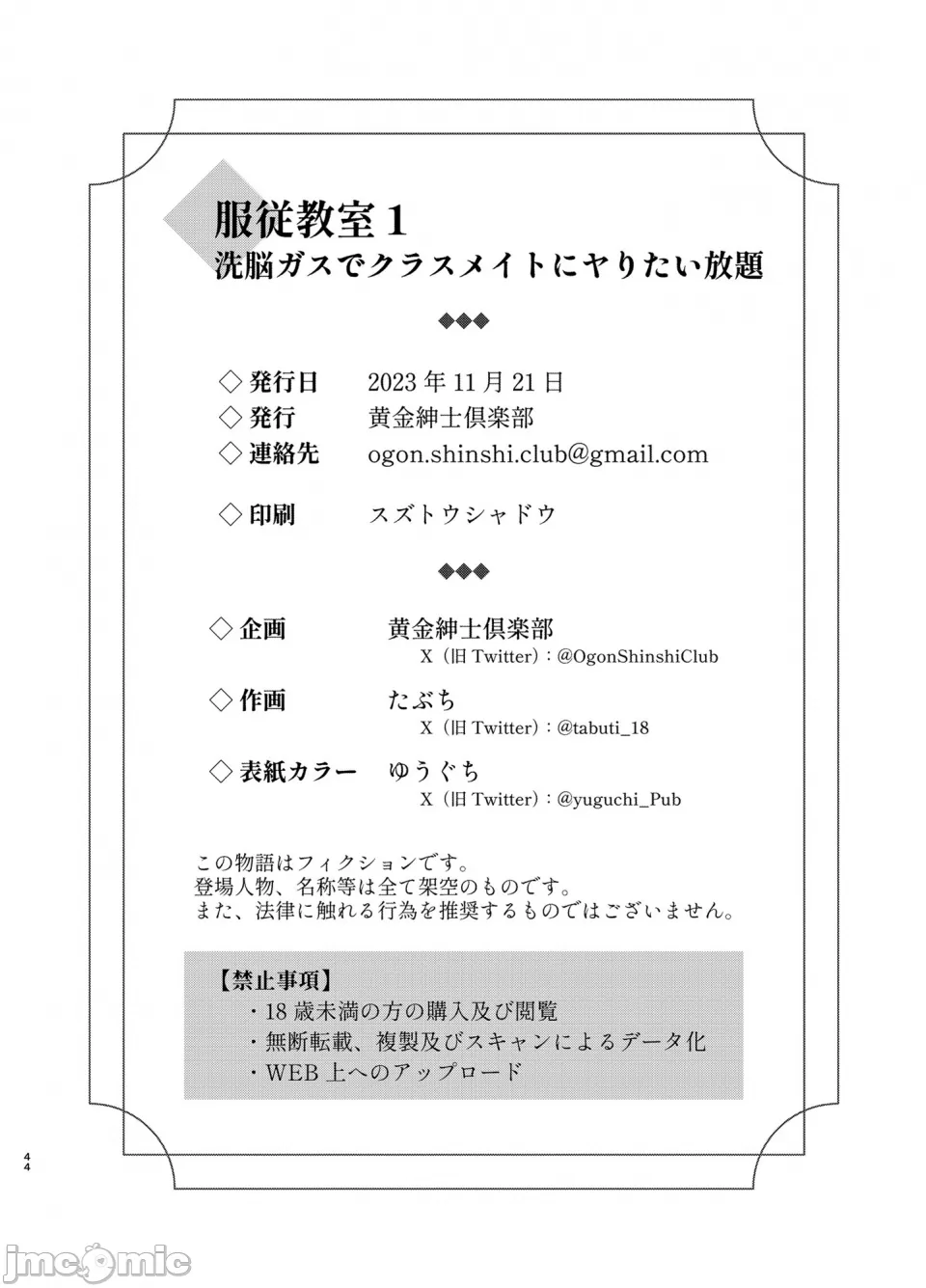 服従教室 洗脳ガスでクラスメイトにヤりたい放題 page 42 - big breasts hentai manga - read online free