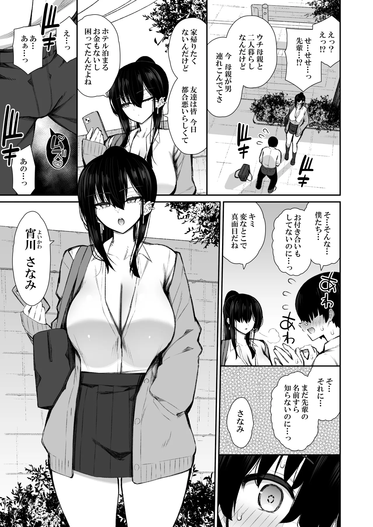 Cool na Gal ga Onaho ni Natte Kureru Hanashi page 12 original parody - big breasts emotionless sex hentai manga - read online free