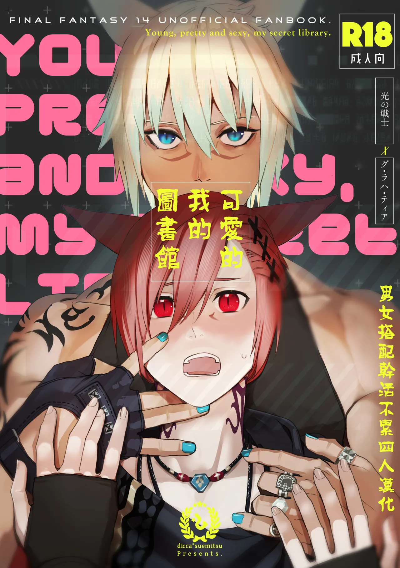 Kawaī ore no raiburari | 可爱的我的图书馆 - Page 1