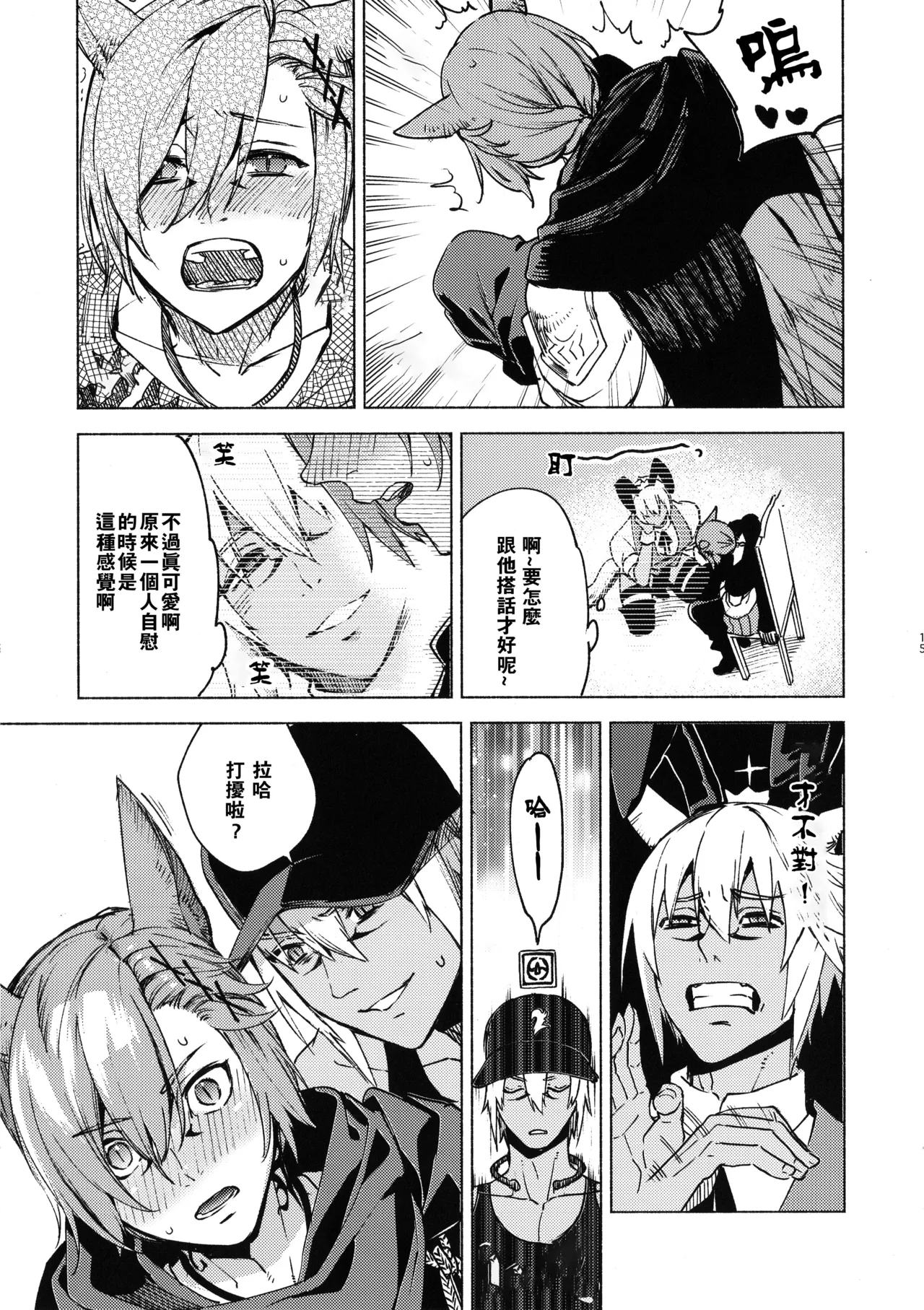 Kawaī ore no raiburari | 可爱的我的图书馆 page 14 featuring graha tia final fantasy xiv parody - kemonomimi tail hentai manga - read online free