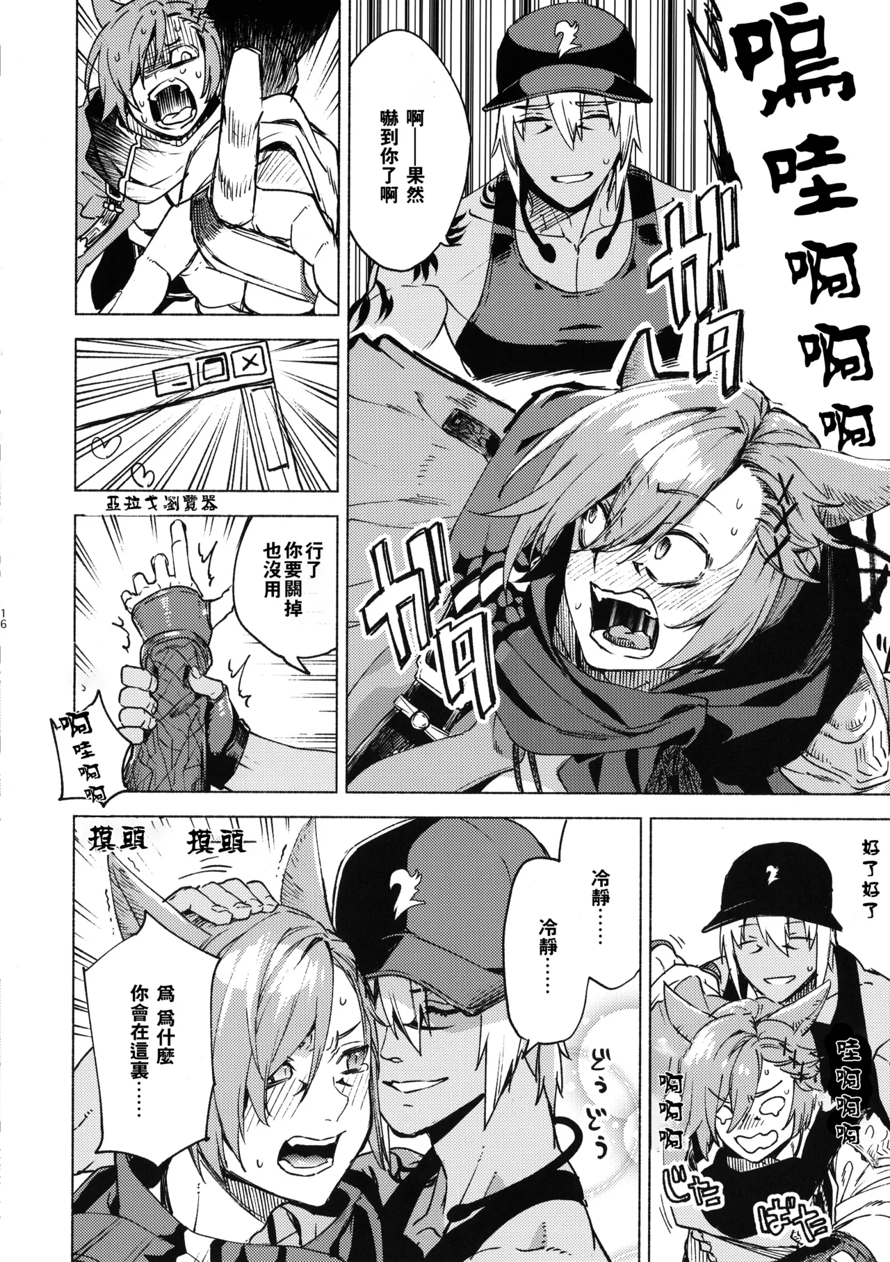 Kawaī ore no raiburari | 可爱的我的图书馆 page 15 featuring graha tia final fantasy xiv parody - catboy anal hentai manga - read online free