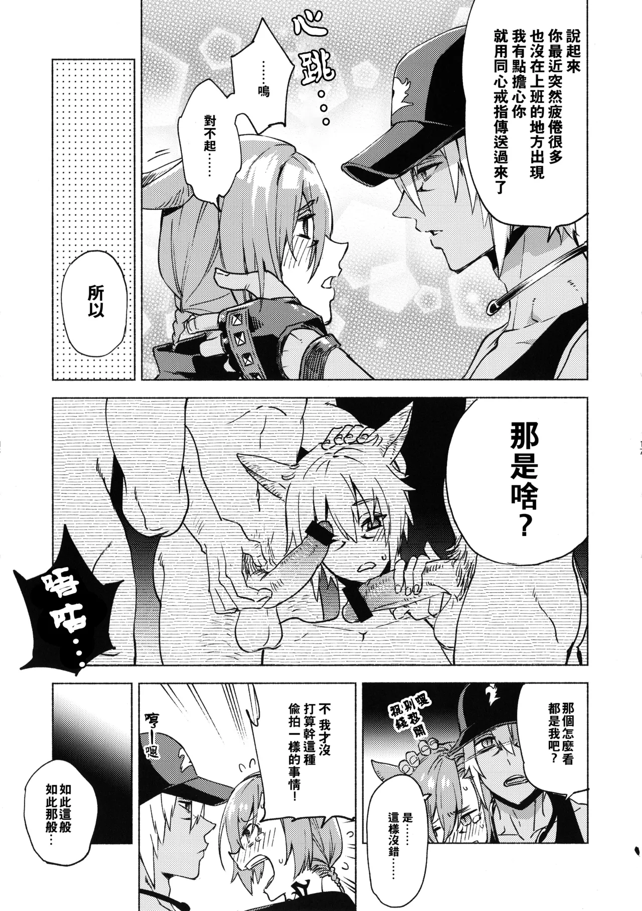 Kawaī ore no raiburari | 可爱的我的图书馆 page 16 featuring graha tia final fantasy xiv parody - catboy anal hentai manga - read online free
