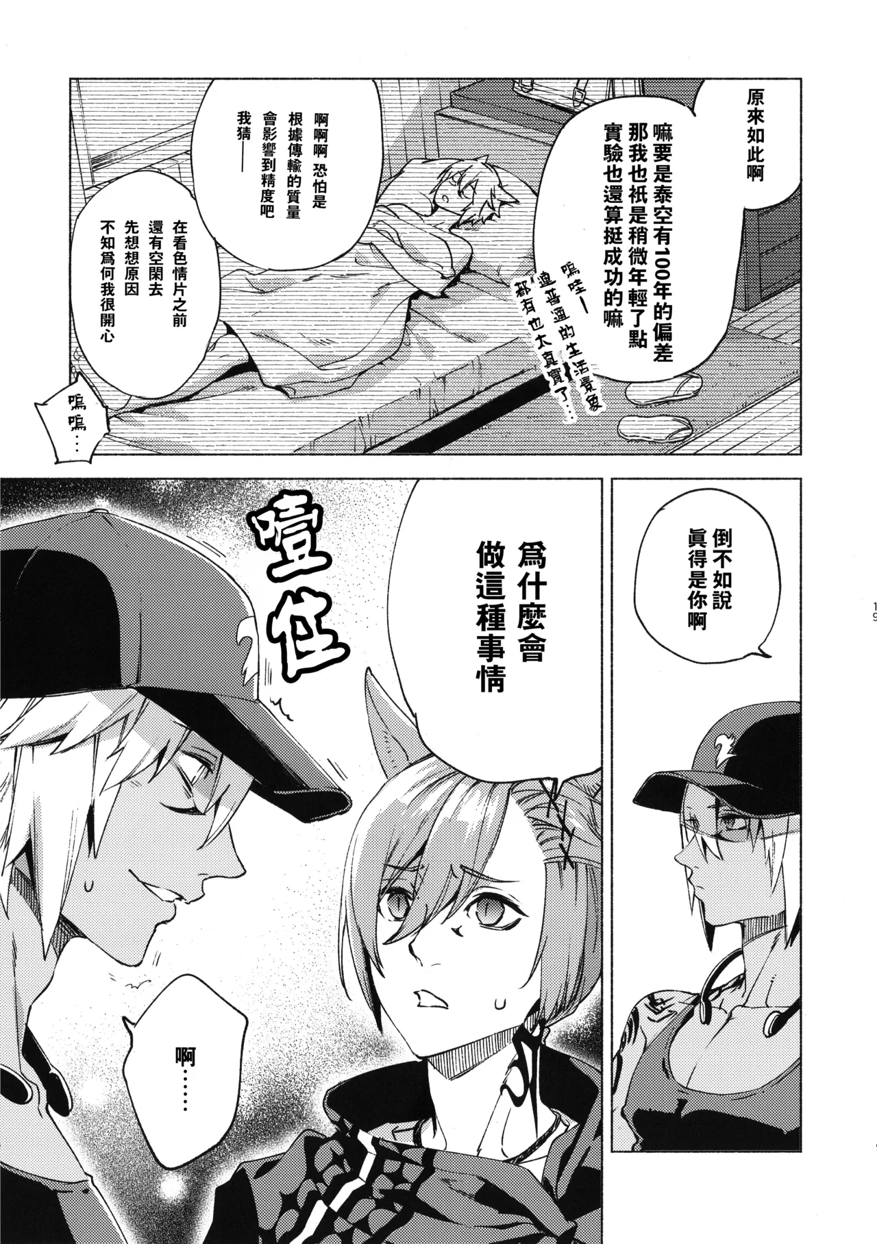 Kawaī ore no raiburari | 可爱的我的图书馆 page 18 featuring graha tia final fantasy xiv parody - catboy anal hentai manga - read online free