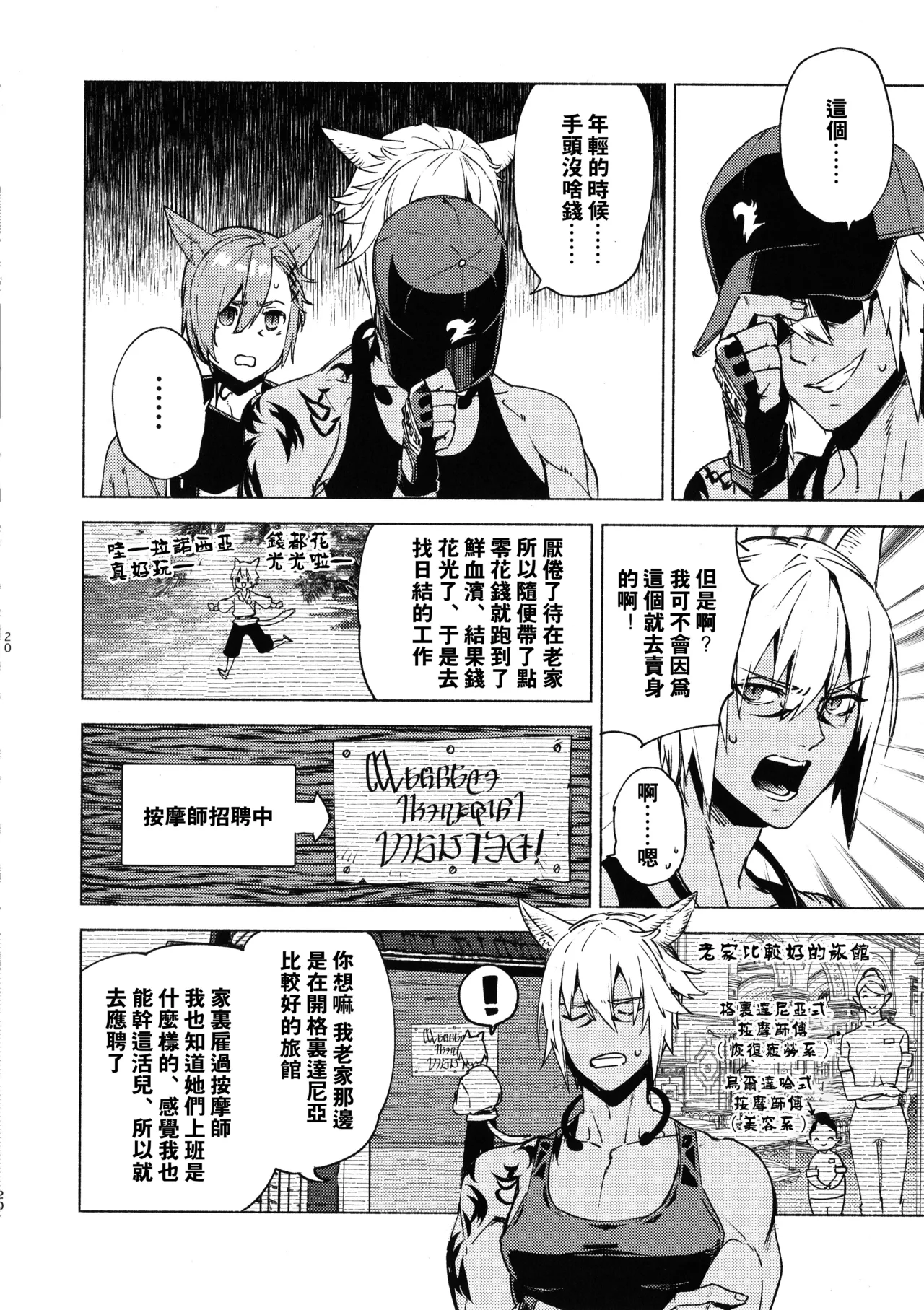 Kawaī ore no raiburari | 可爱的我的图书馆 page 19 featuring graha tia final fantasy xiv parody - catboy anal hentai manga - read online free