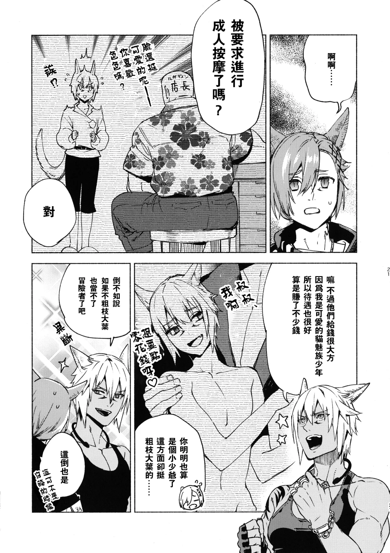 Kawaī ore no raiburari | 可爱的我的图书馆 page 20 featuring graha tia final fantasy xiv parody - kemonomimi tail hentai manga - read online free