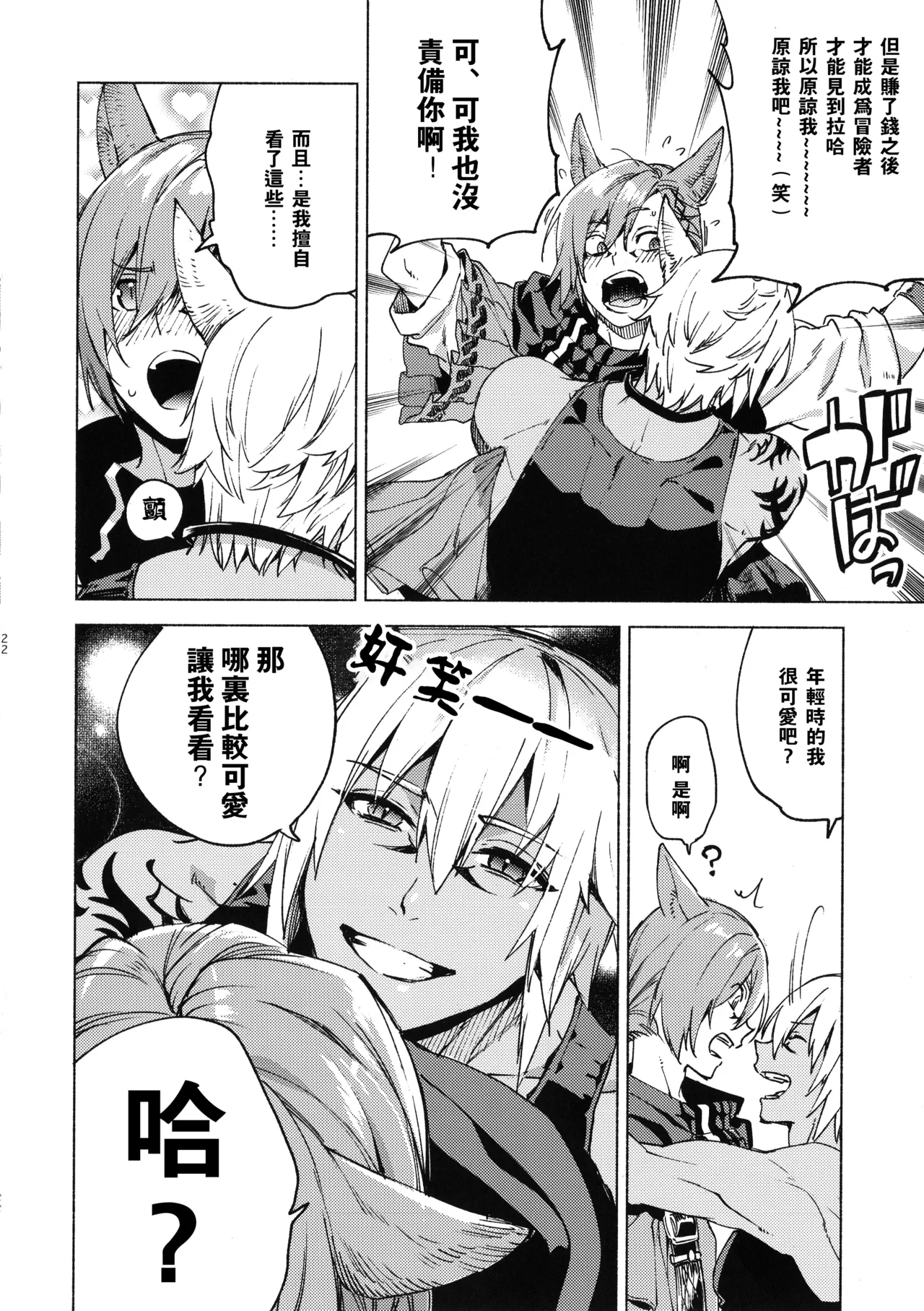 Kawaī ore no raiburari | 可爱的我的图书馆 page 21 featuring graha tia final fantasy xiv parody - catboy anal hentai manga - read online free