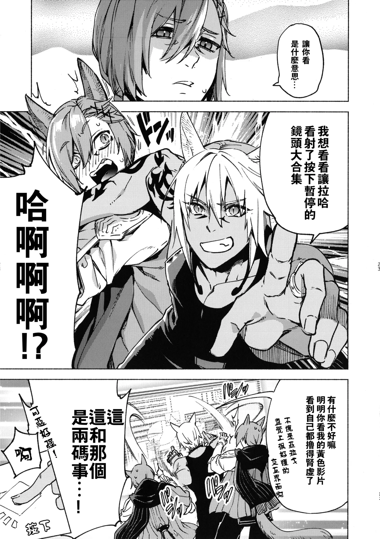 Kawaī ore no raiburari | 可爱的我的图书馆 page 22 featuring graha tia final fantasy xiv parody - catboy anal hentai manga - read online free
