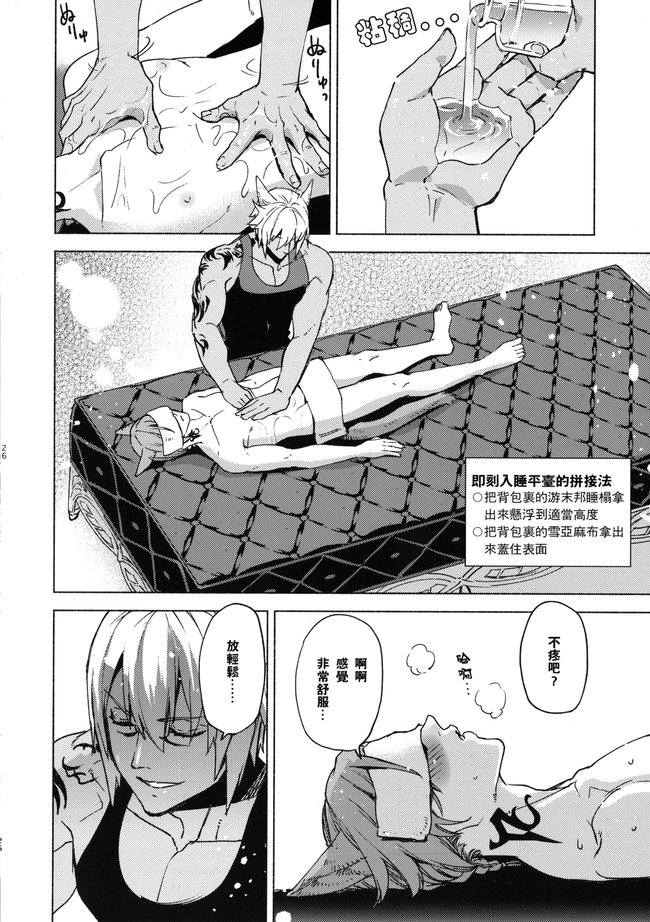 Kawaī ore no raiburari | 可爱的我的图书馆 page 25 featuring graha tia final fantasy xiv parody - catboy anal hentai manga - read online free