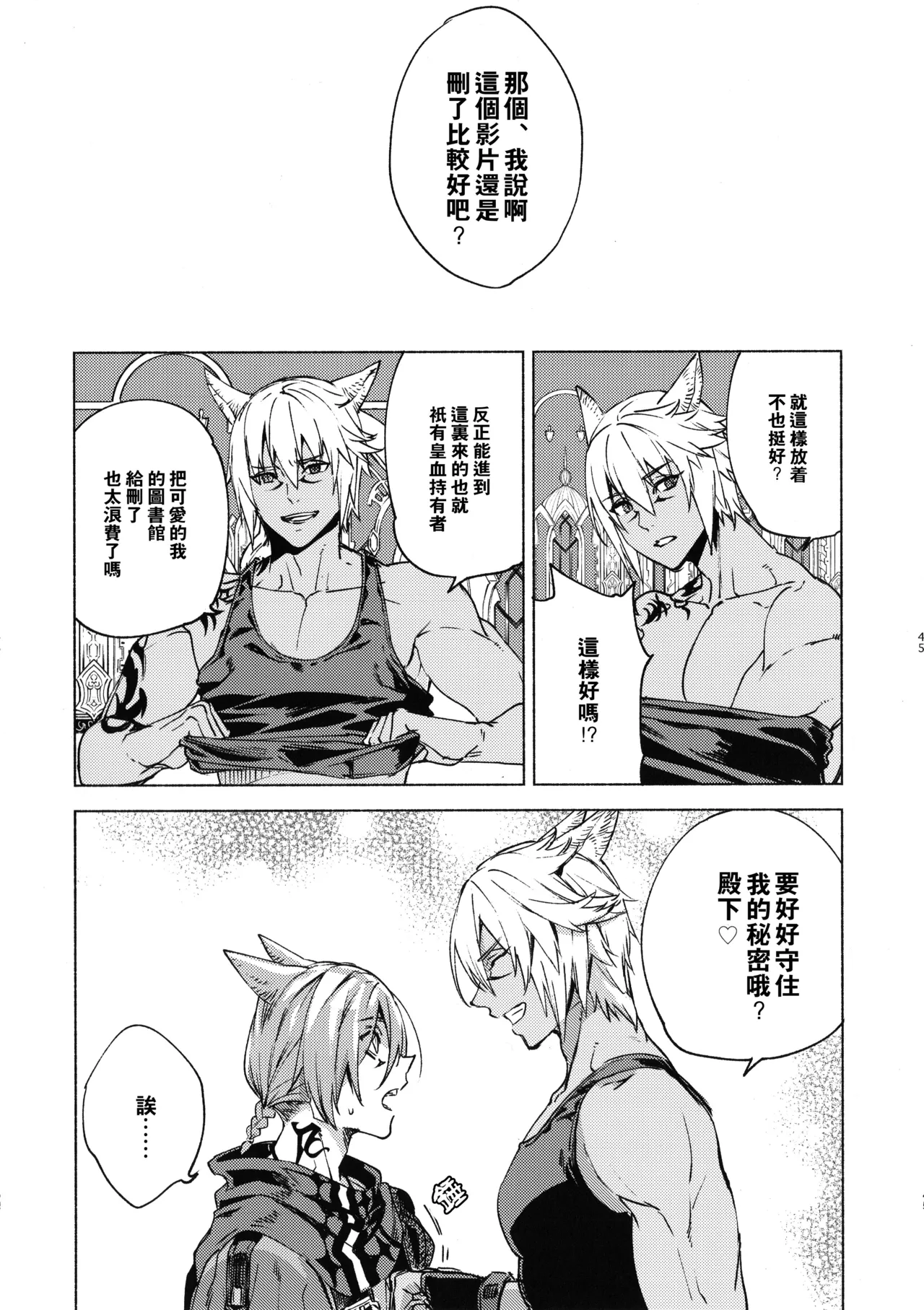Kawaī ore no raiburari | 可爱的我的图书馆 page 44 featuring graha tia final fantasy xiv parody - catboy anal hentai manga - read online free