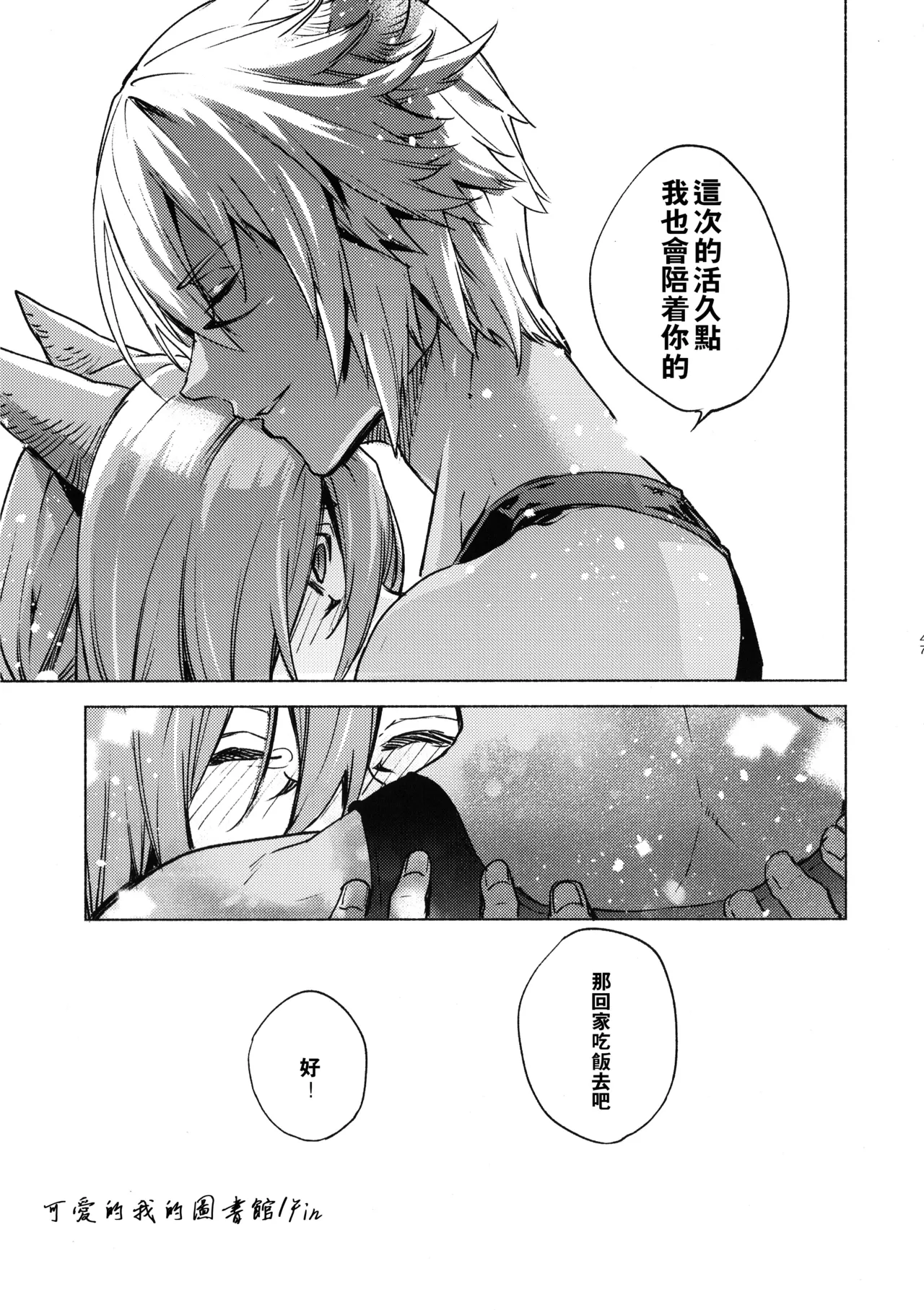 Kawaī ore no raiburari | 可爱的我的图书馆 page 46 featuring graha tia final fantasy xiv parody - catboy anal hentai manga - read online free