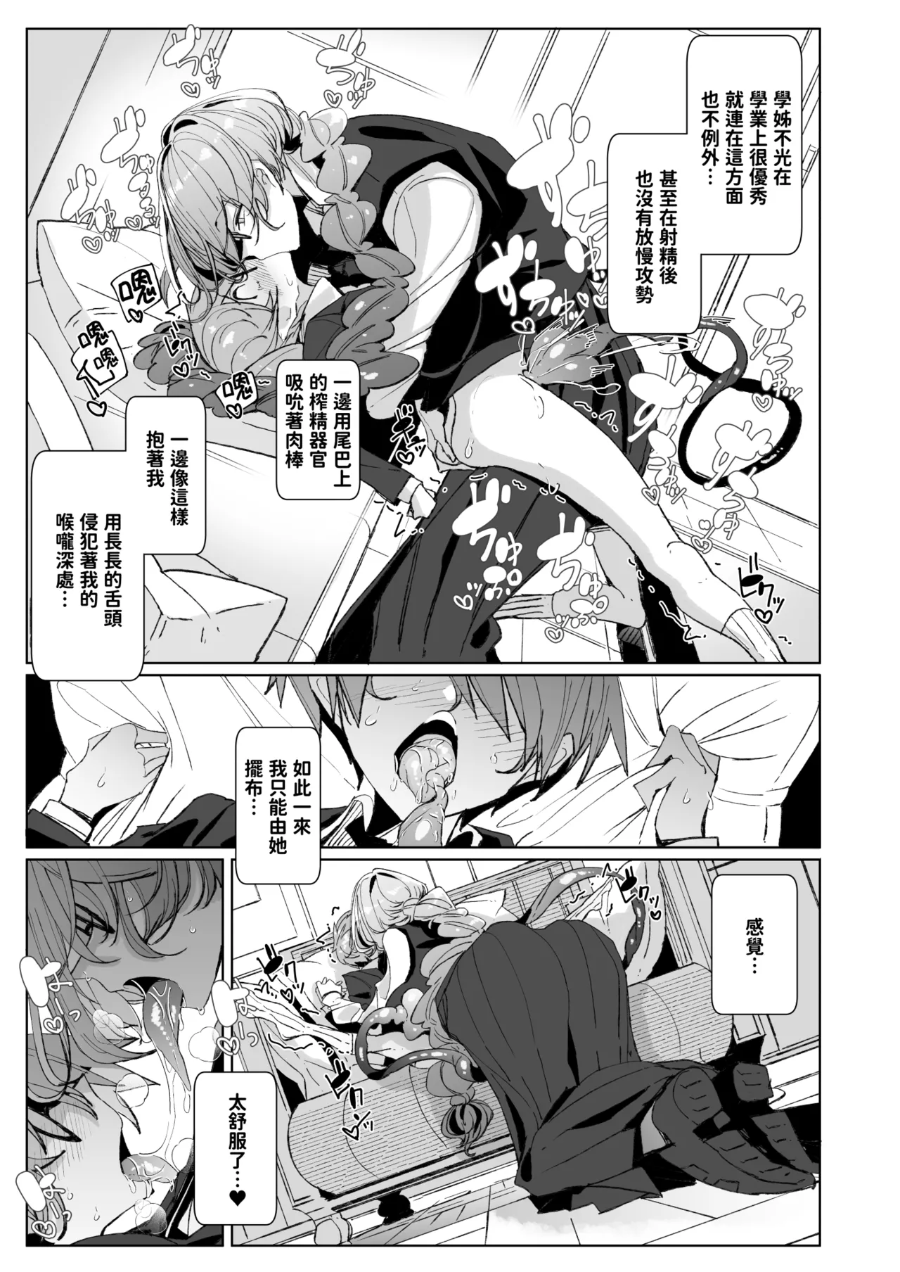 With My Succubus Senpai | 與魅魔學姐一起 - Page 10