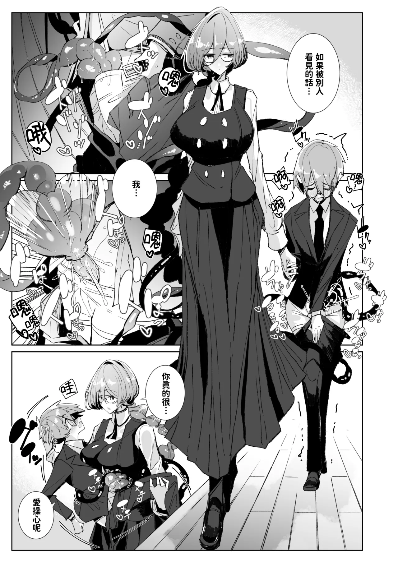 With My Succubus Senpai | 與魅魔學姐一起 - Page 6