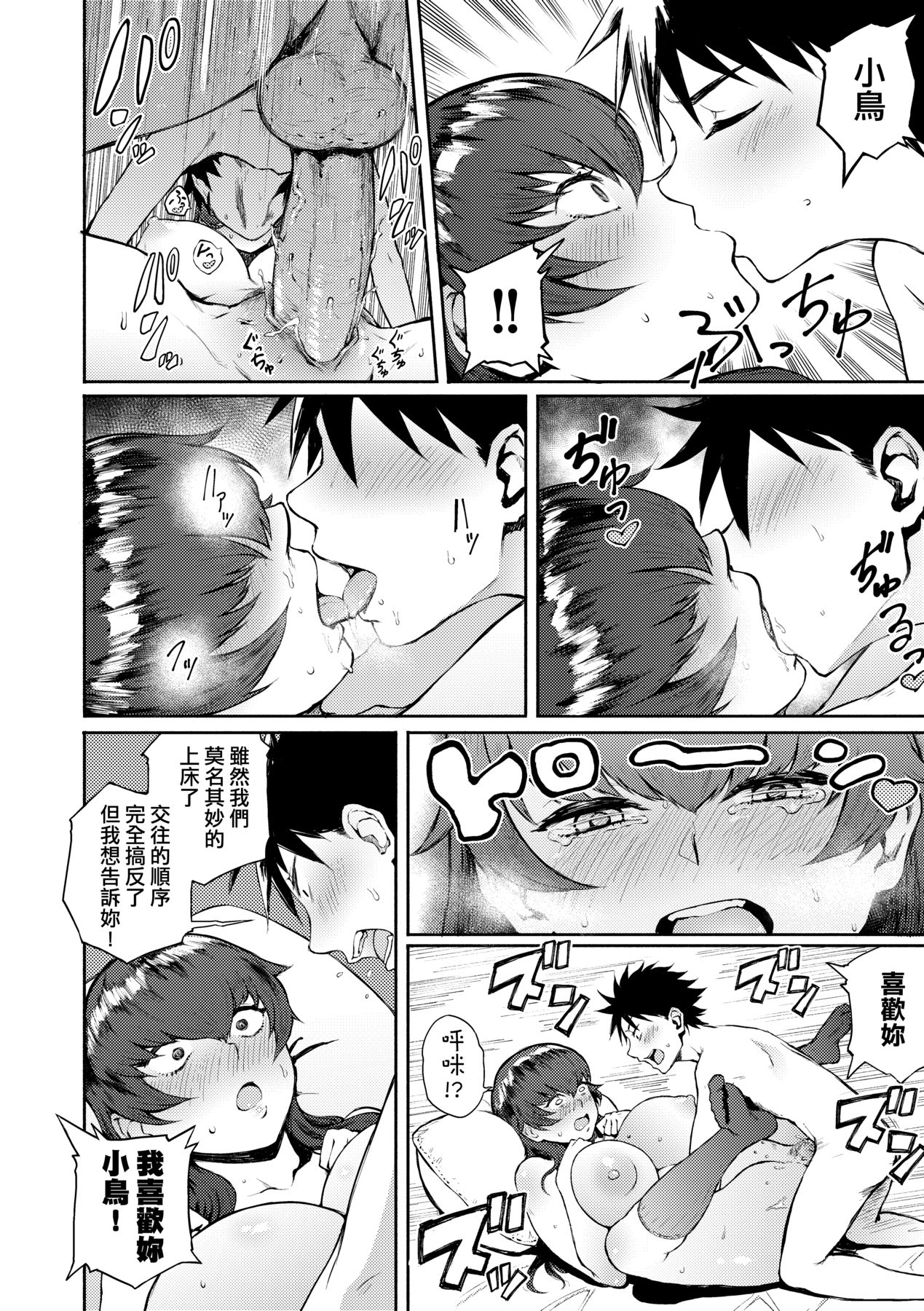 Manazashi Temptation | 迷濛電眼的桃色誘惑 page 108 - big breasts swimsuit hentai manga - read online free