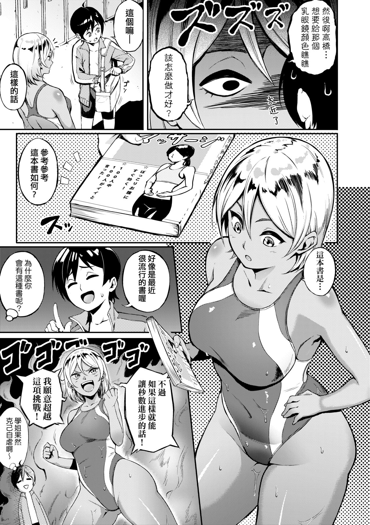 Manazashi Temptation | 迷濛電眼的桃色誘惑 page 137 - big breasts swimsuit hentai manga - read online free
