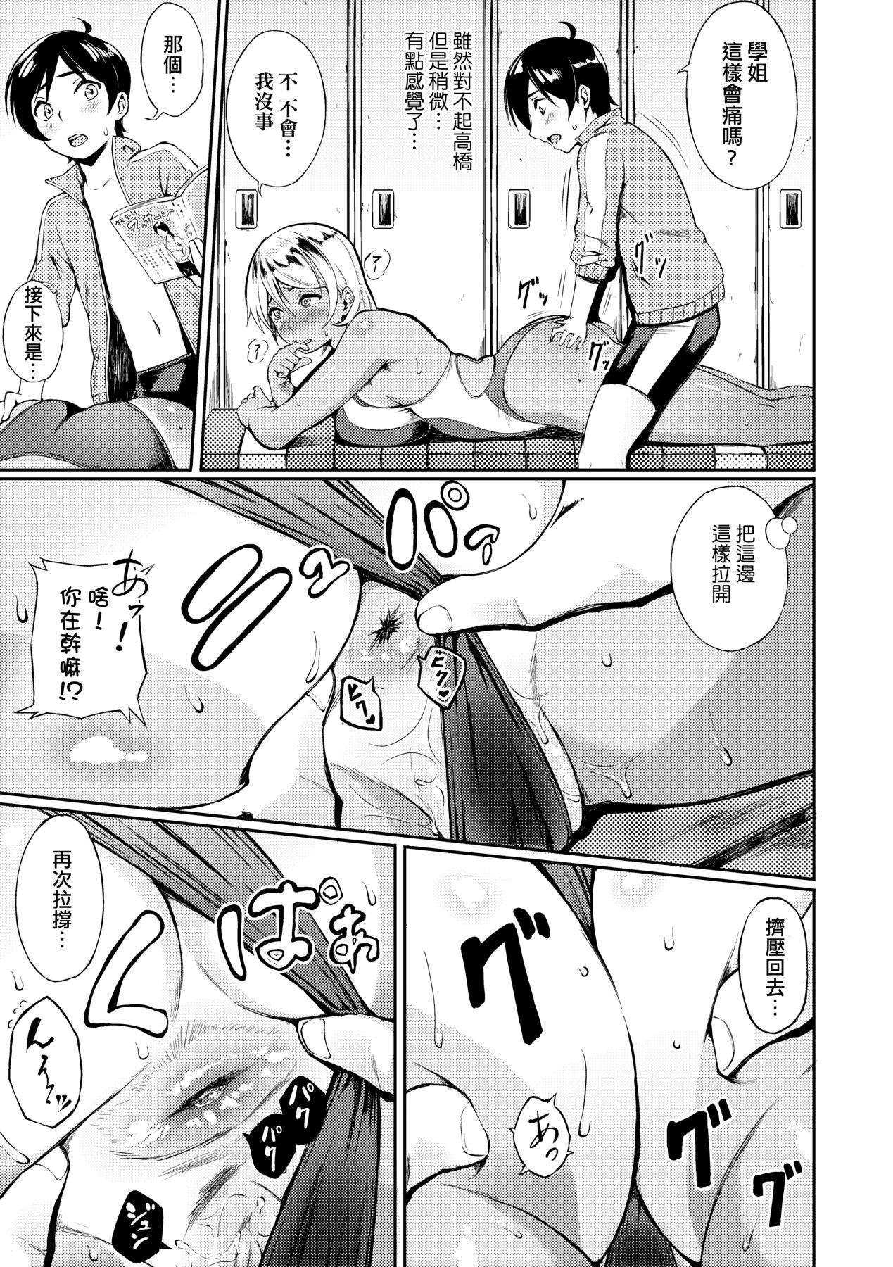 Manazashi Temptation | 迷濛電眼的桃色誘惑 page 139 - big breasts swimsuit hentai manga - read online free