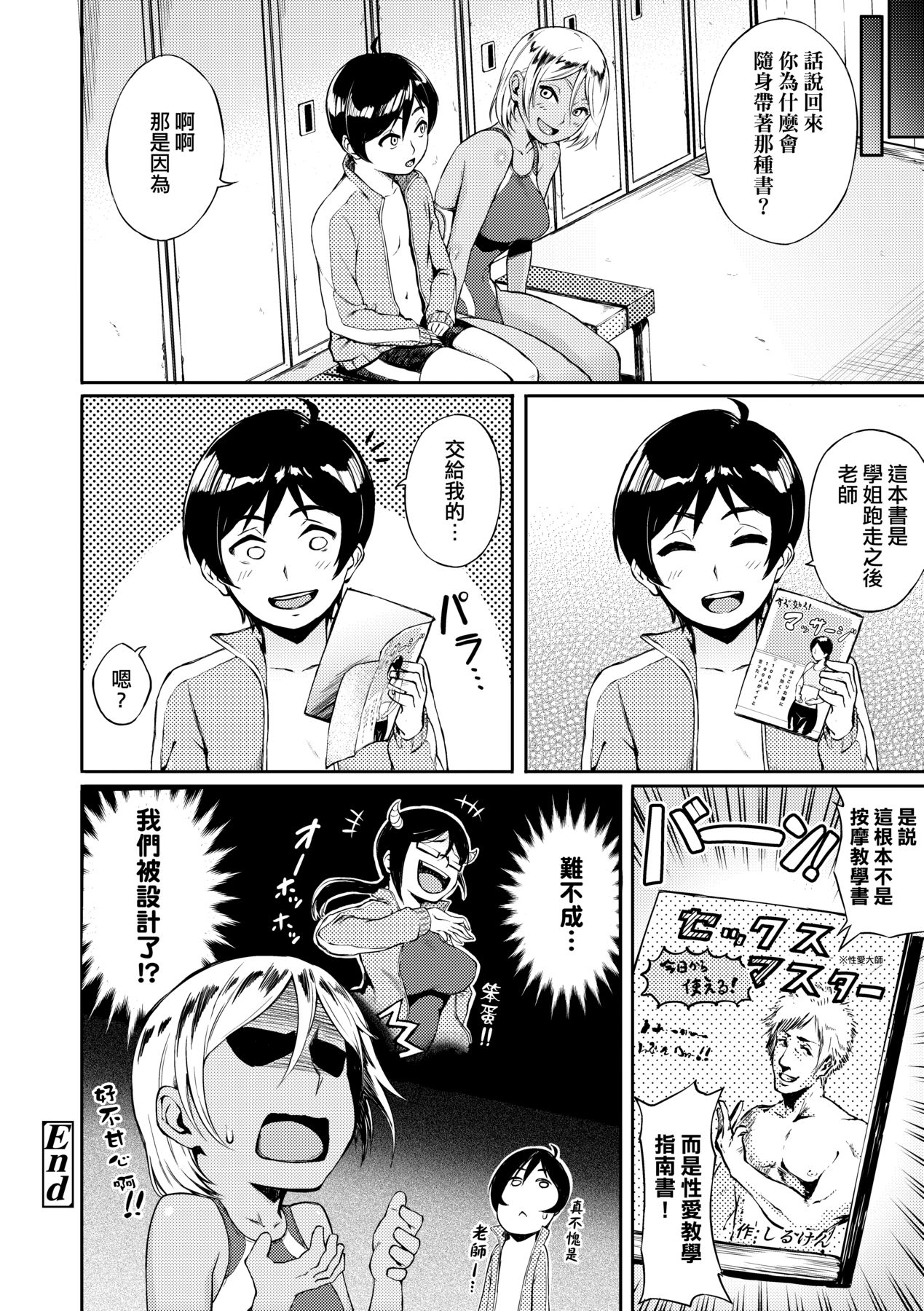 Manazashi Temptation | 迷濛電眼的桃色誘惑 page 148 - nakadashi beauty mark hentai manga - read online free