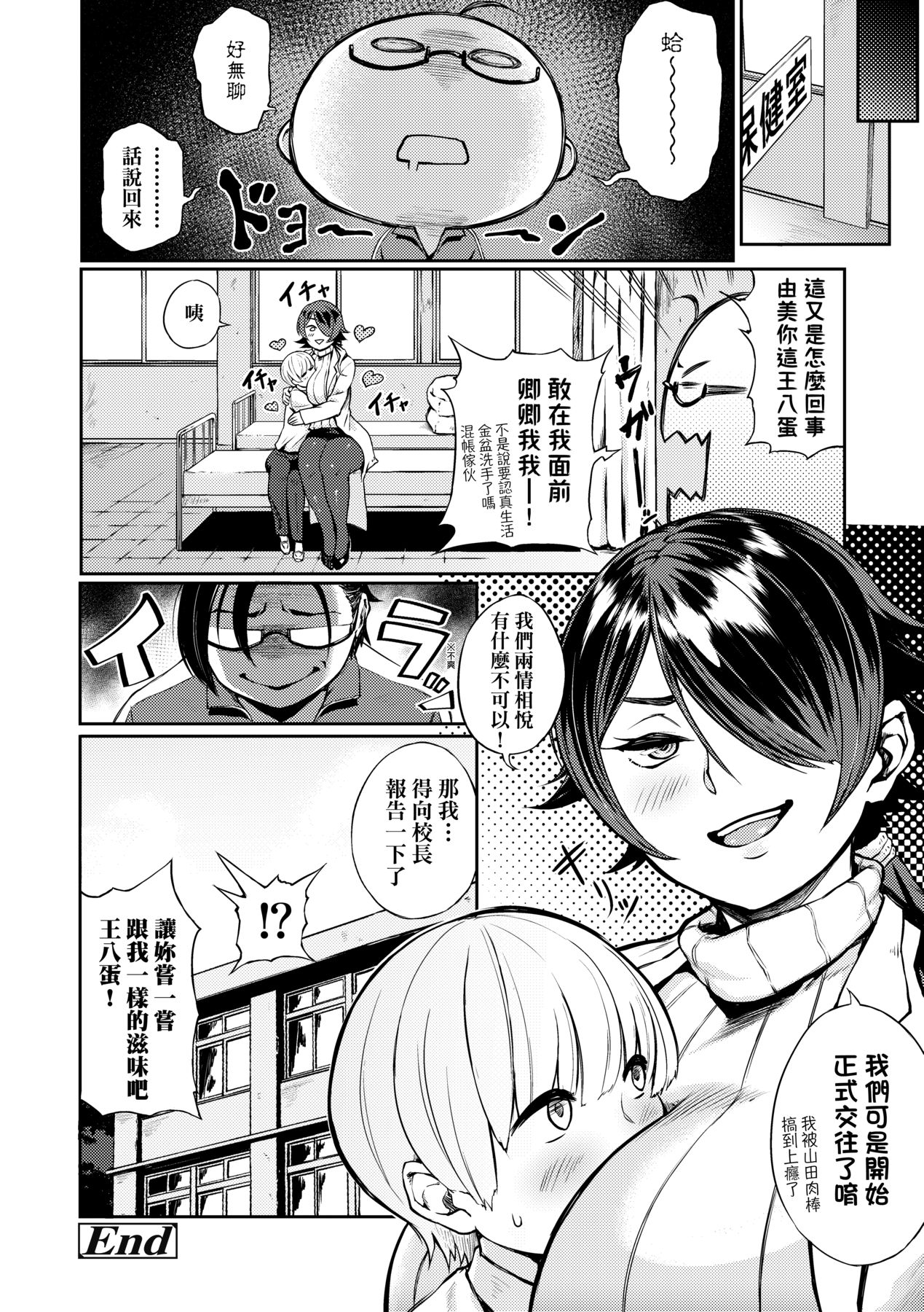 Manazashi Temptation | 迷濛電眼的桃色誘惑 page 164 - big breasts swimsuit hentai manga - read online free