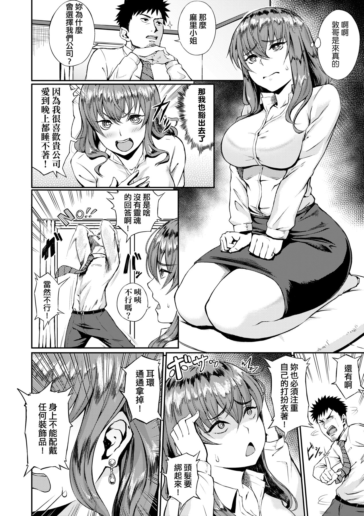 Manazashi Temptation | 迷濛電眼的桃色誘惑 page 184 - big breasts swimsuit hentai manga - read online free