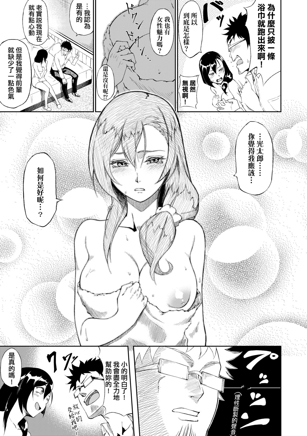 Manazashi Temptation | 迷濛電眼的桃色誘惑 page 201 - big breasts swimsuit hentai manga - read online free