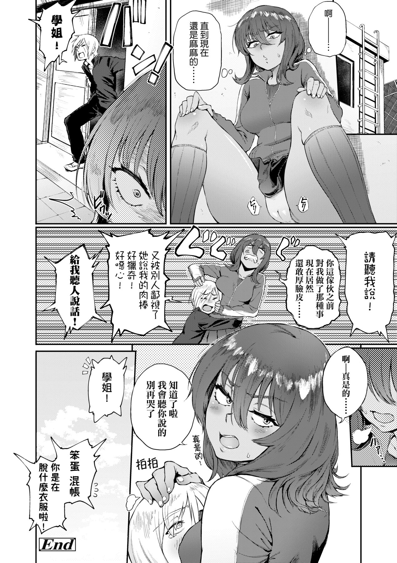 Manazashi Temptation | 迷濛電眼的桃色誘惑 page 26 - nakadashi beauty mark hentai manga - read online free