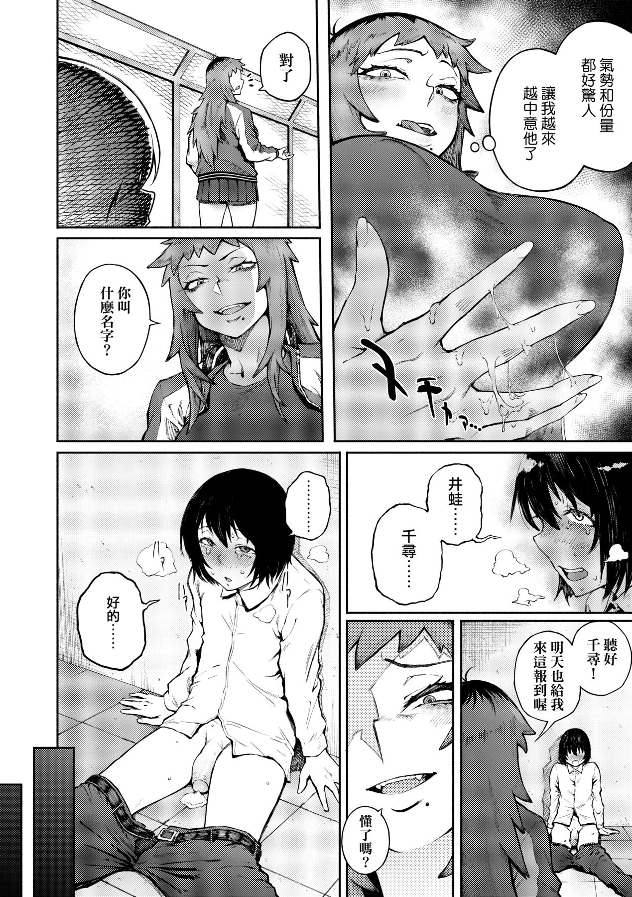 Manazashi Temptation | 迷濛電眼的桃色誘惑 page 36 - nakadashi beauty mark hentai manga - read online free