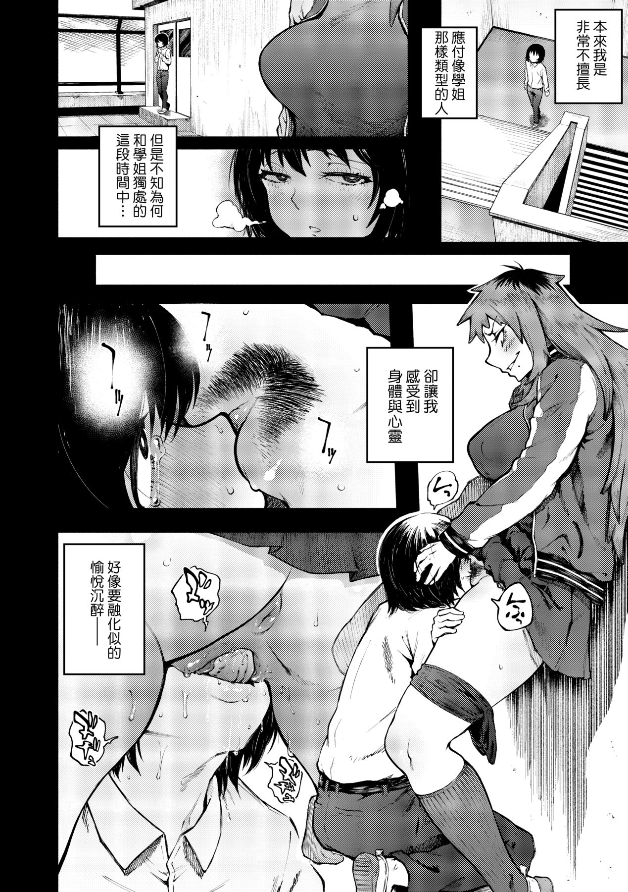 Manazashi Temptation | 迷濛電眼的桃色誘惑 page 38 - nakadashi beauty mark hentai manga - read online free