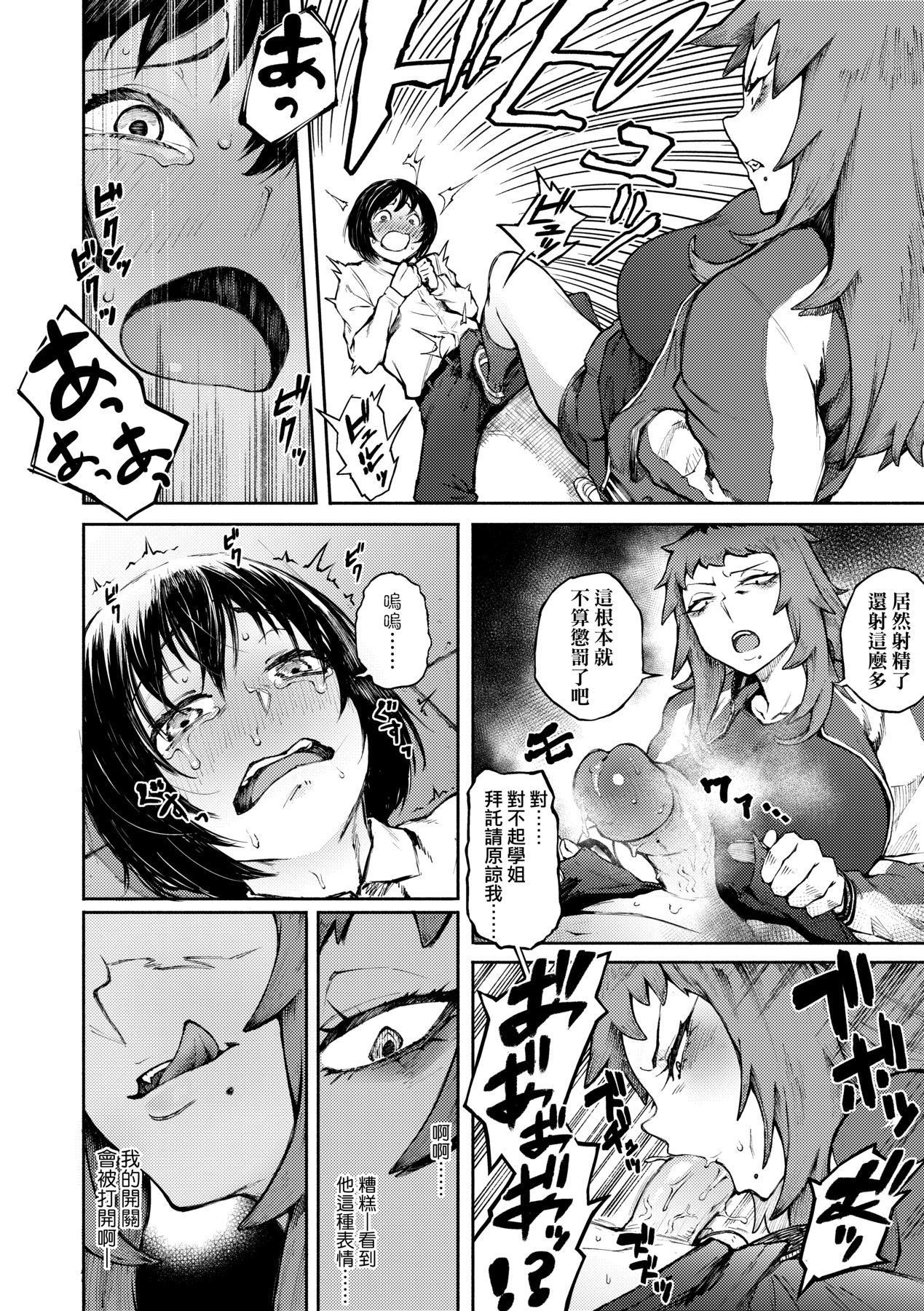 Manazashi Temptation | 迷濛電眼的桃色誘惑 page 42 - nakadashi beauty mark hentai manga - read online free
