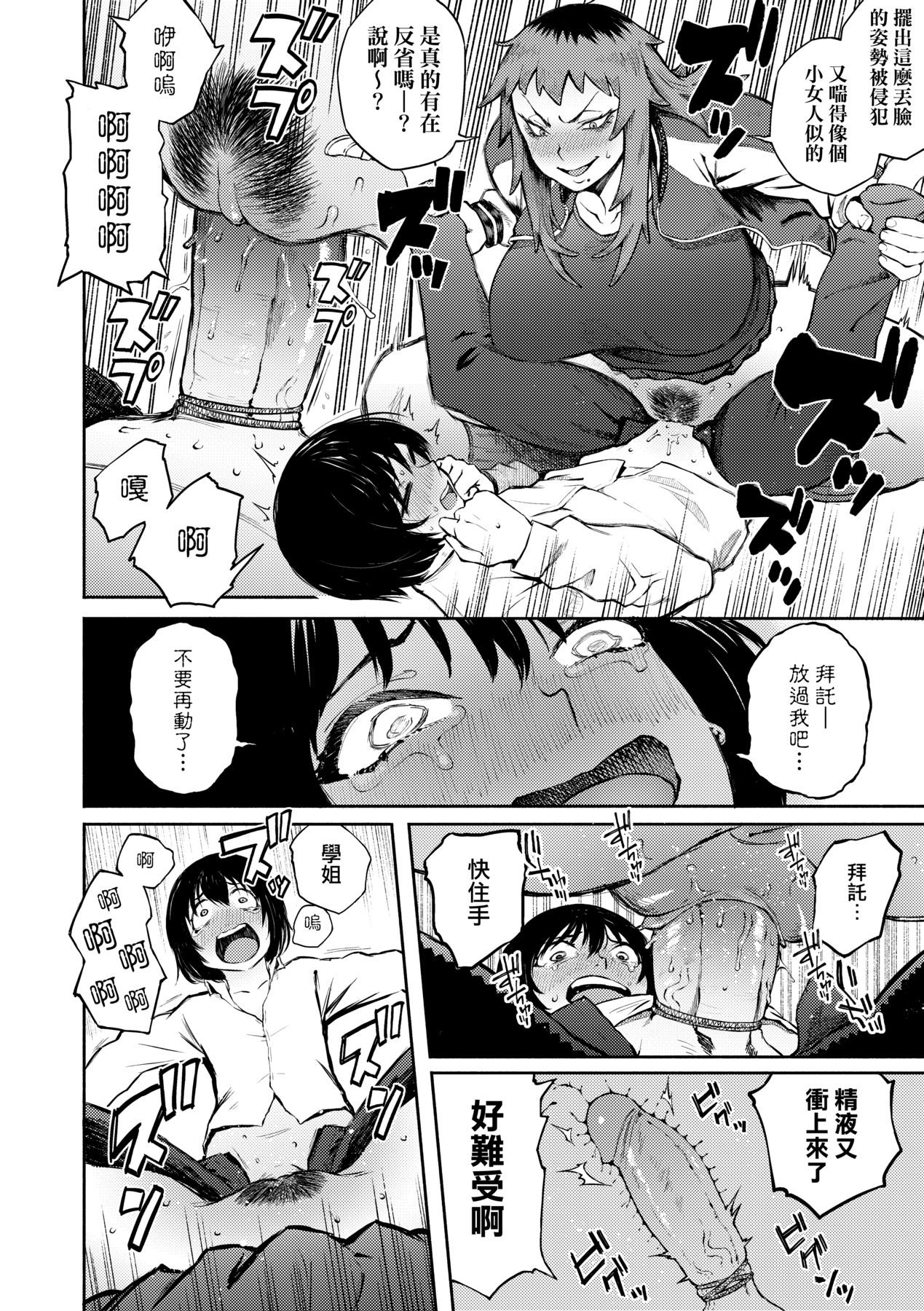 Manazashi Temptation | 迷濛電眼的桃色誘惑 page 46 - big breasts swimsuit hentai manga - read online free