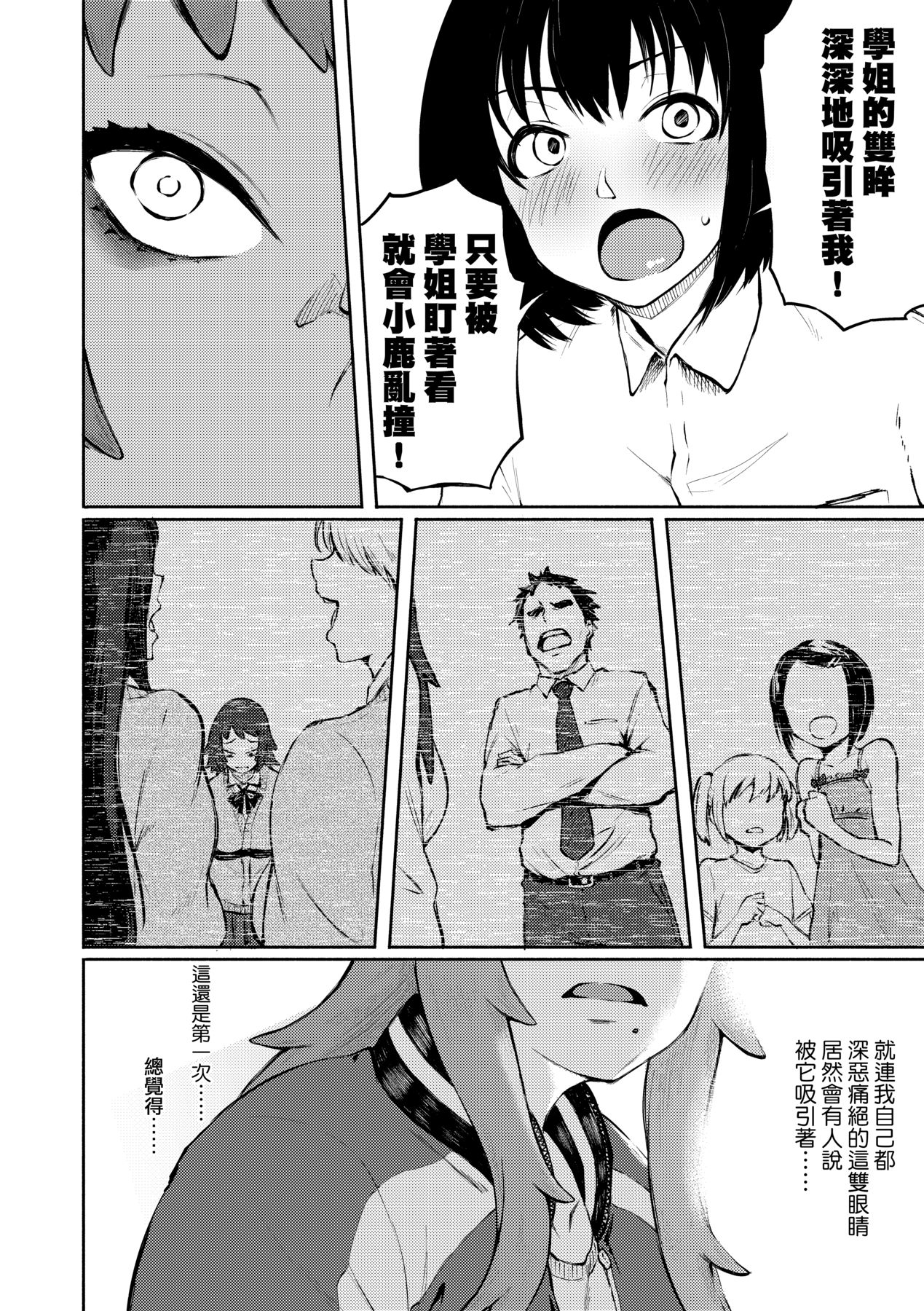 Manazashi Temptation | 迷濛電眼的桃色誘惑 page 52 - nakadashi beauty mark hentai manga - read online free