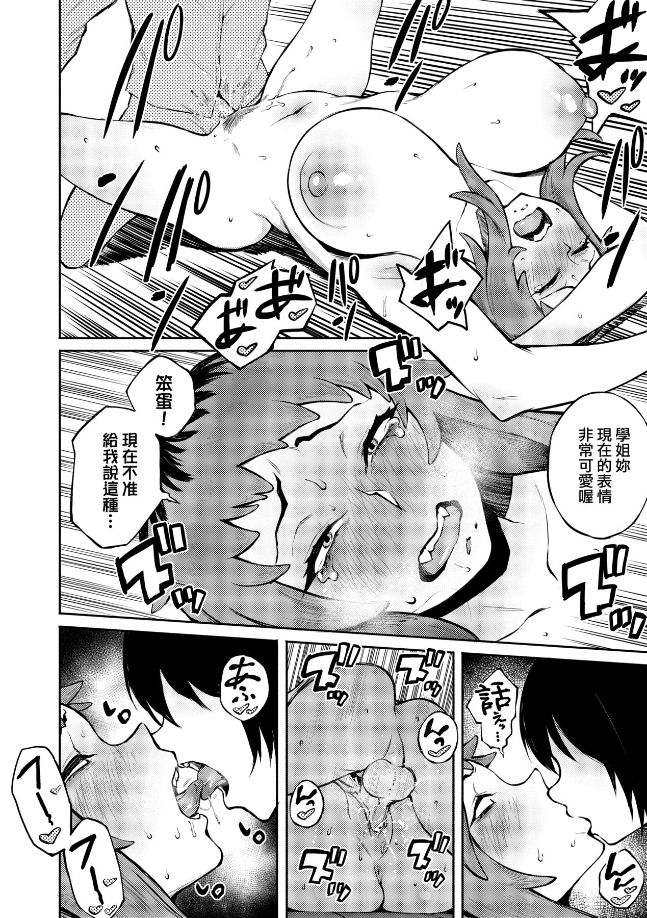 Manazashi Temptation | 迷濛電眼的桃色誘惑 page 60 - nakadashi beauty mark hentai manga - read online free
