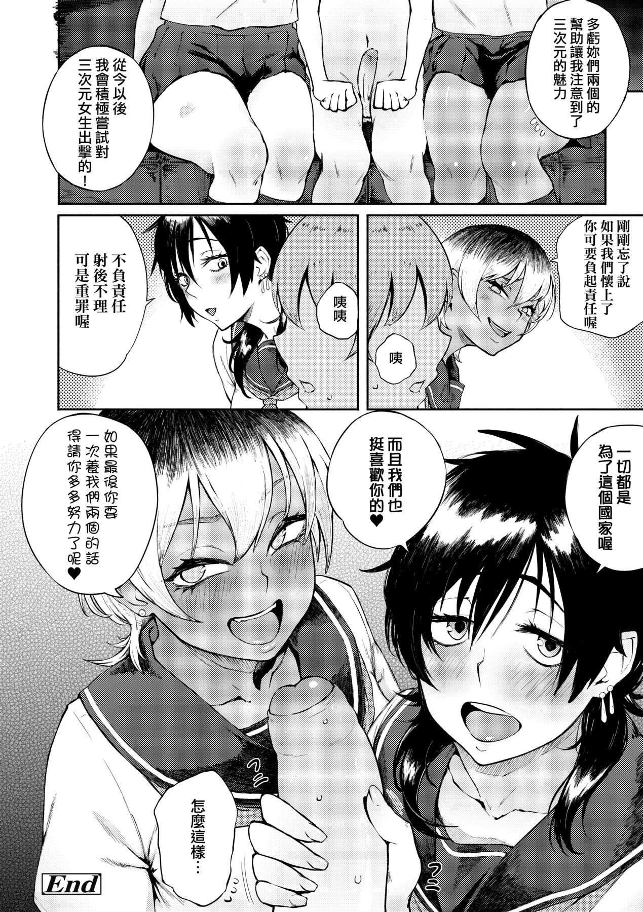 Manazashi Temptation | 迷濛電眼的桃色誘惑 page 86 - nakadashi beauty mark hentai manga - read online free