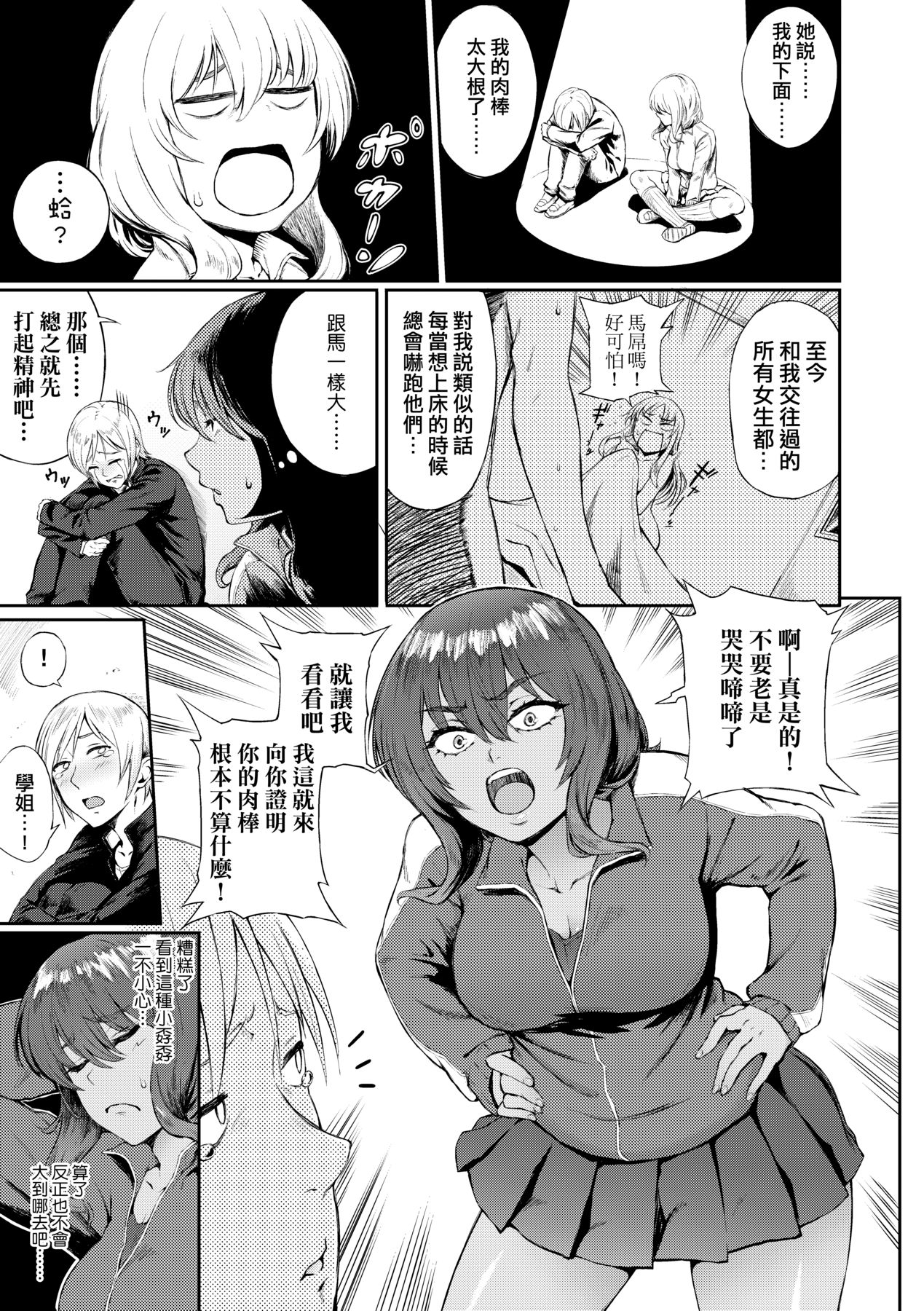 Manazashi Temptation | 迷濛電眼的桃色誘惑 page 9 - nakadashi beauty mark hentai manga - read online free