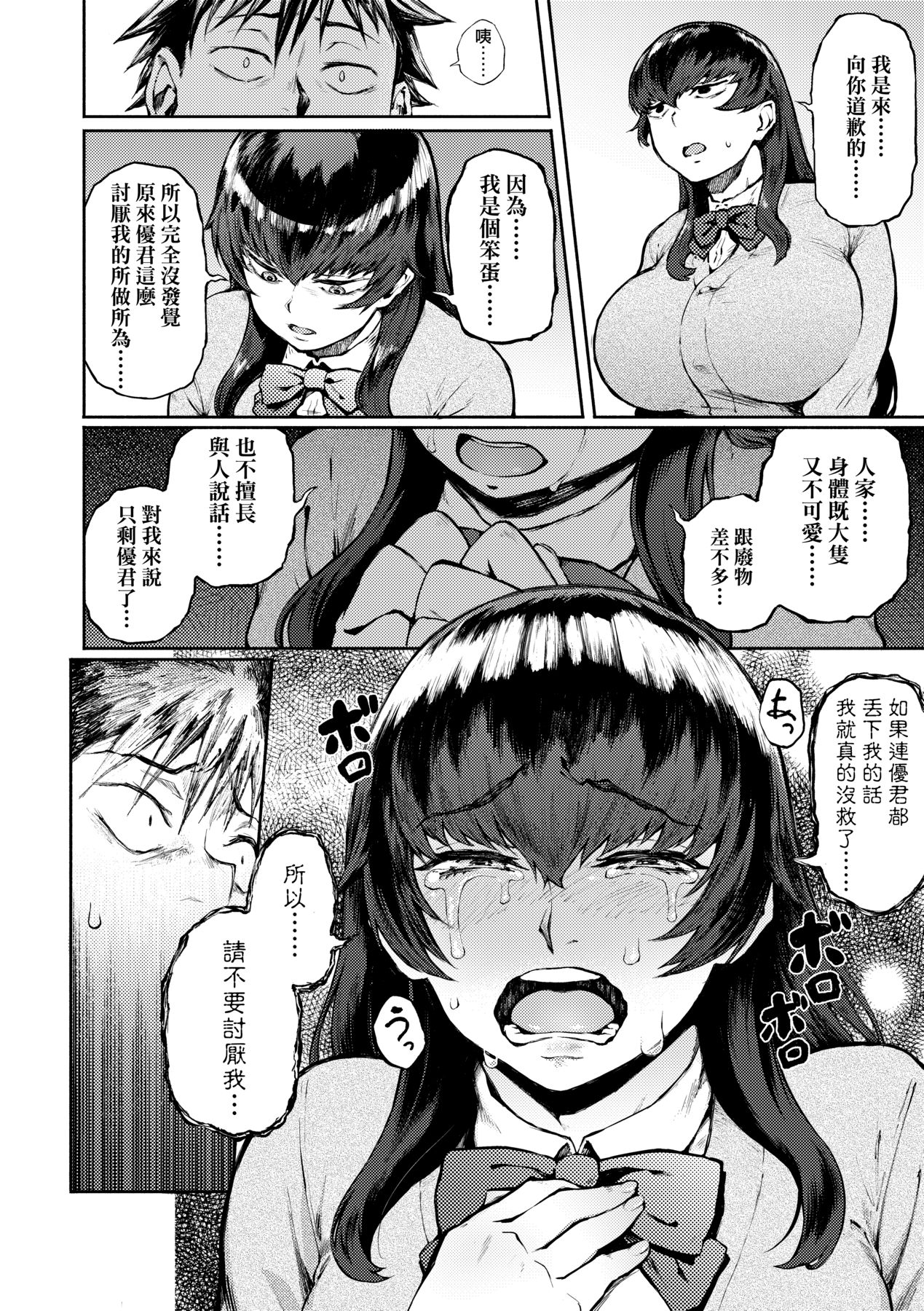 Manazashi Temptation | 迷濛電眼的桃色誘惑 page 94 - nakadashi beauty mark hentai manga - read online free