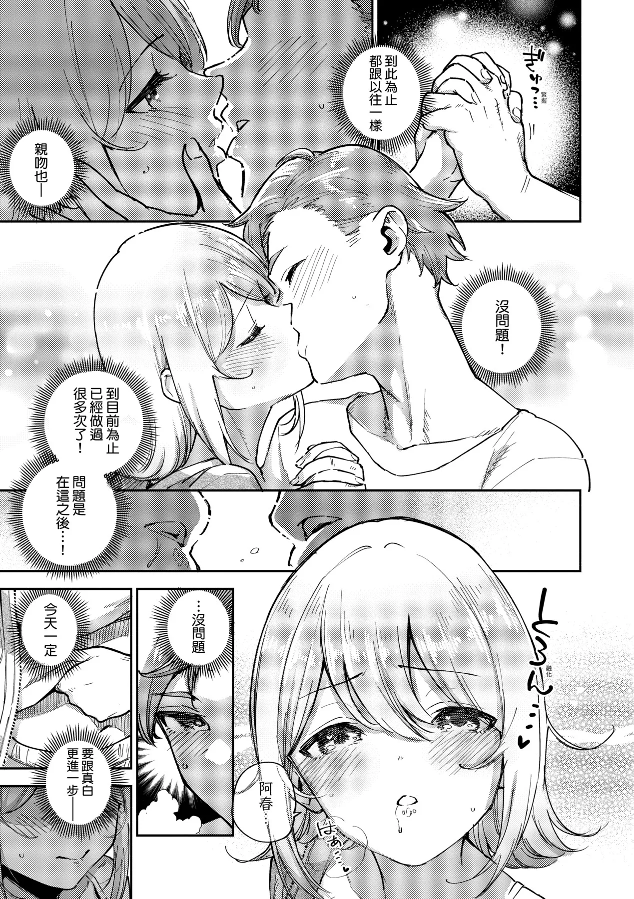 Bitter Sweet Complex | 苦澀・甘甜・錯綜複雜的滋味 - Page 105