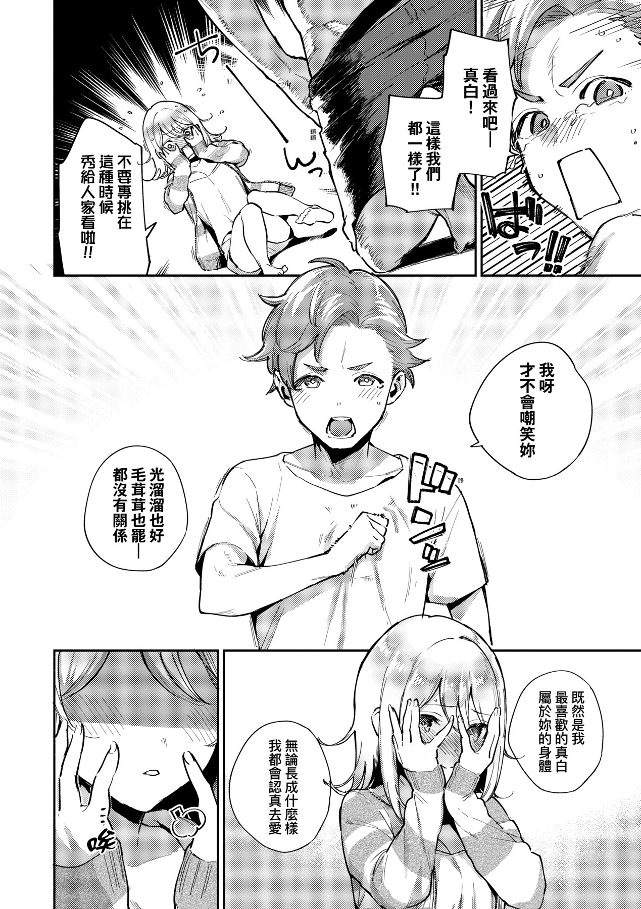 Bitter Sweet Complex | 苦澀・甘甜・錯綜複雜的滋味 page 112 - virginity big breasts hentai manga - read online free