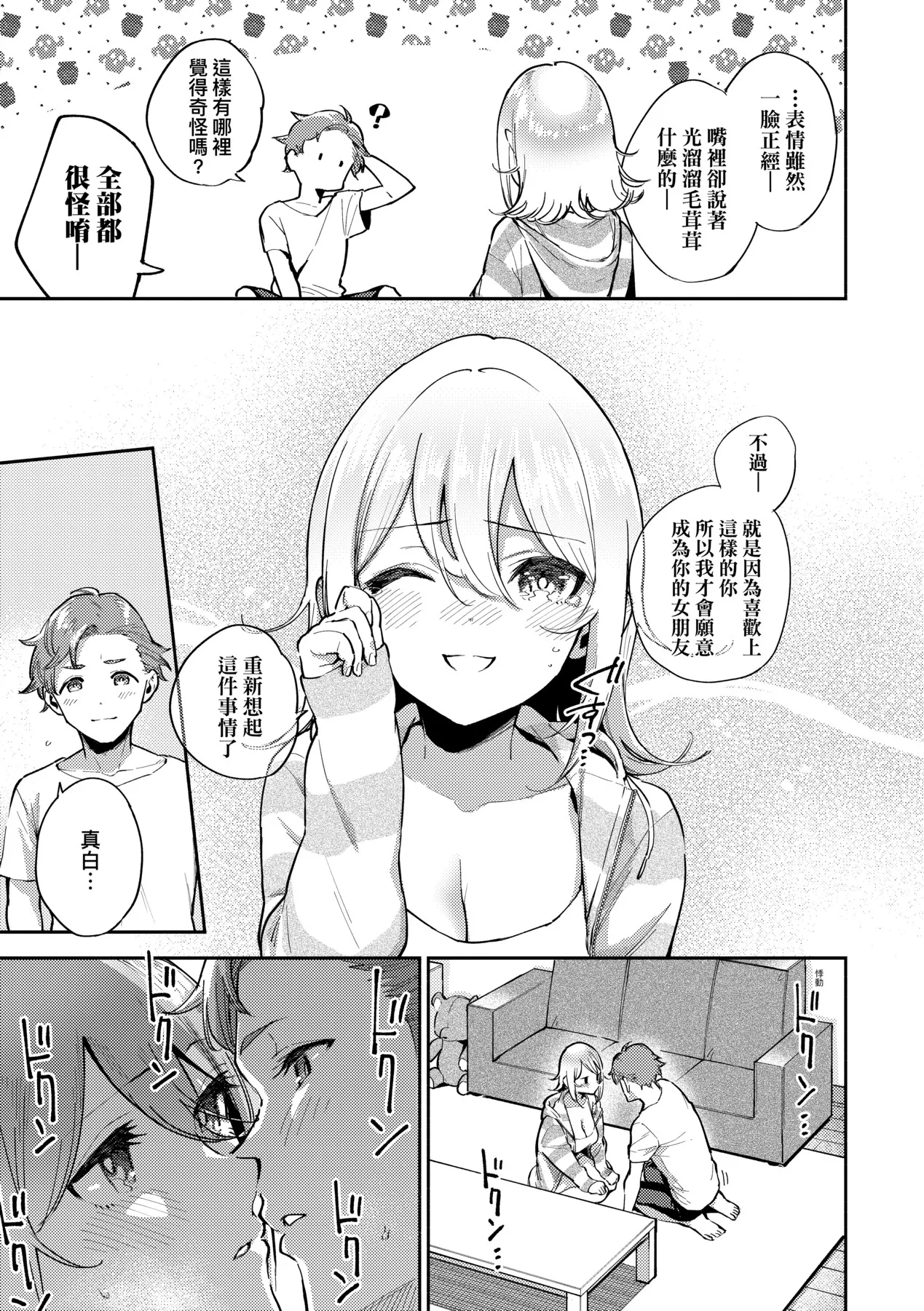 Bitter Sweet Complex | 苦澀・甘甜・錯綜複雜的滋味 page 113 - virginity big breasts hentai manga - read online free