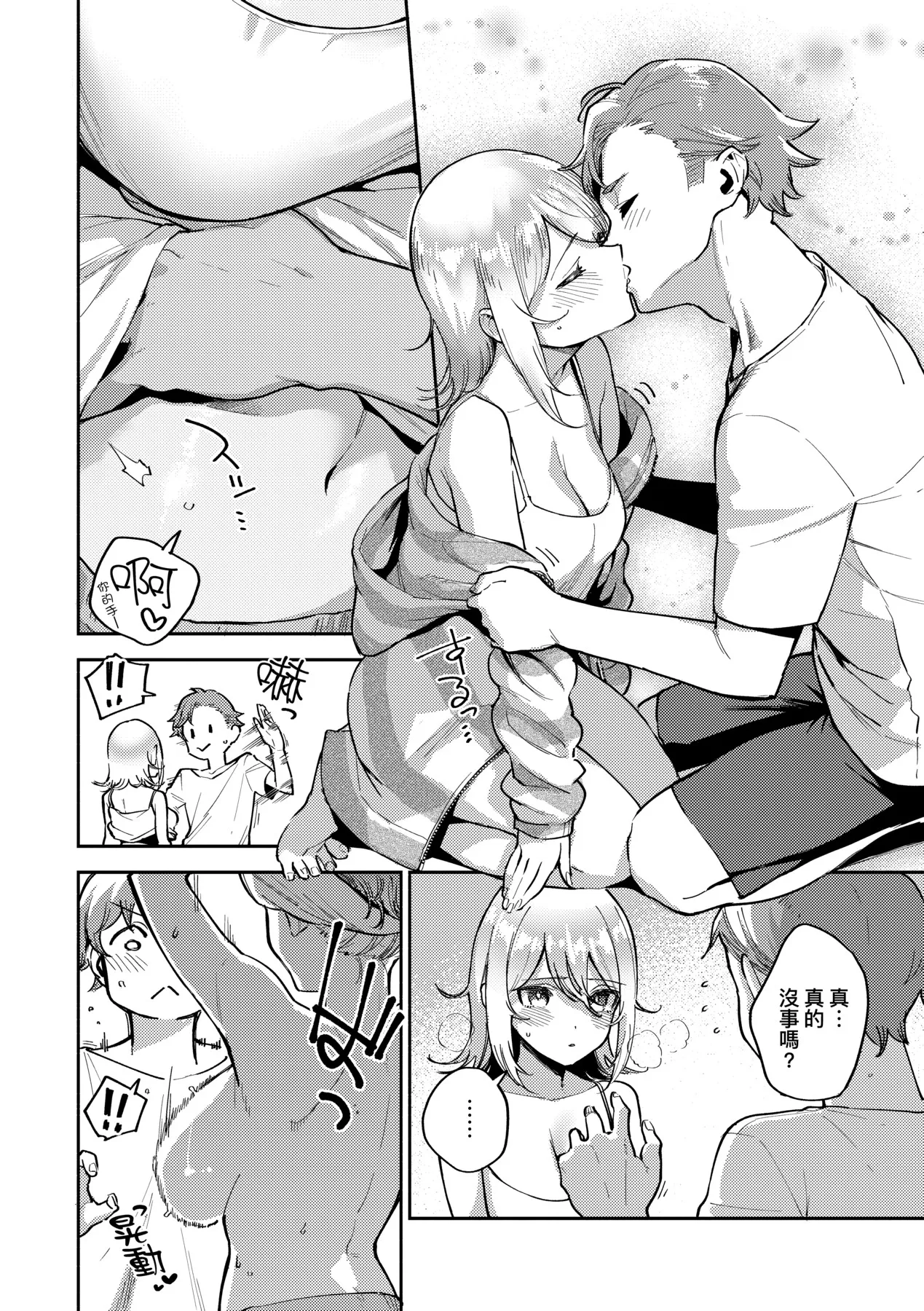 Bitter Sweet Complex | 苦澀・甘甜・錯綜複雜的滋味 page 114 - nakadashi paizuri hentai manga - read online free